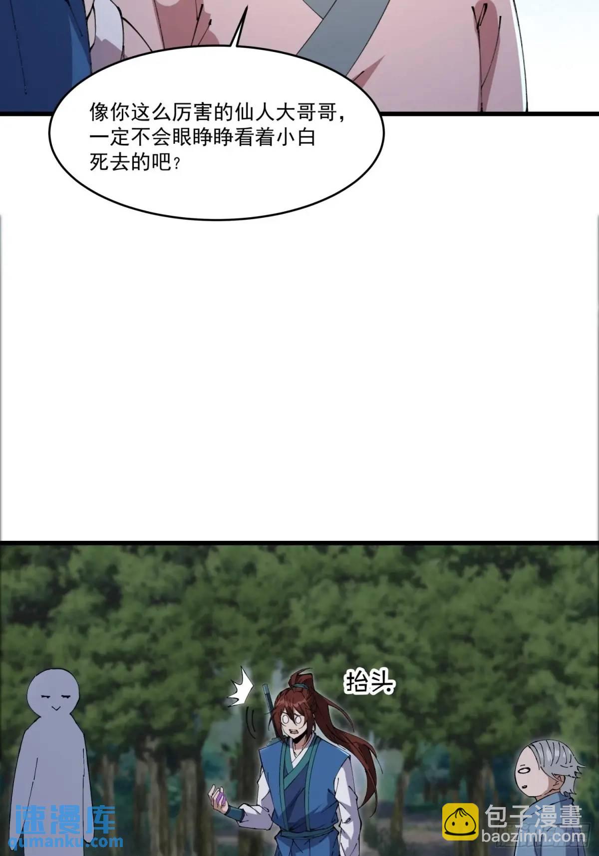 🍚修仙大佬：从脑补开始修炼 032 第18页