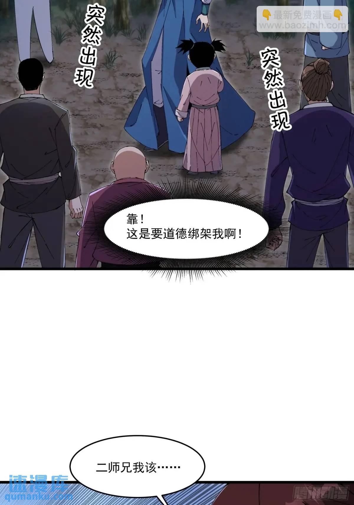 🍚修仙大佬：从脑补开始修炼 032 第19页