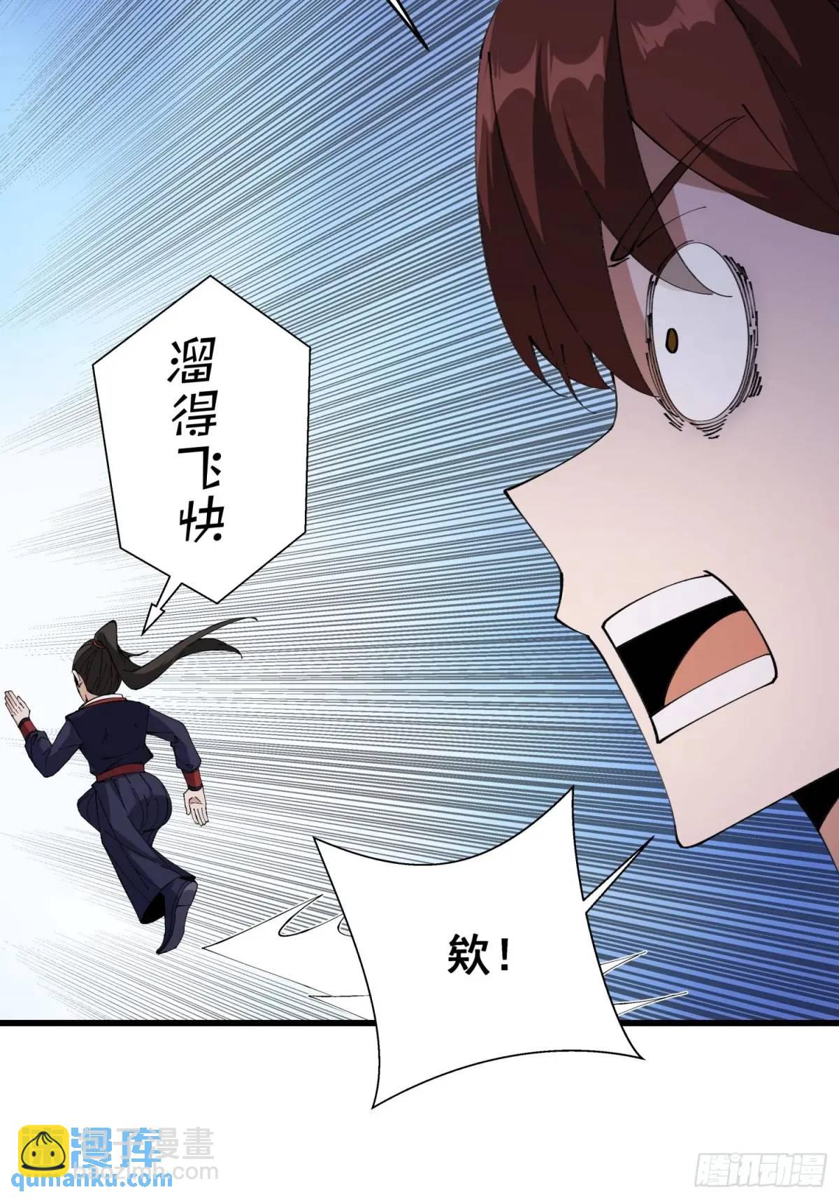 🍚修仙大佬：从脑补开始修炼 032 第20页