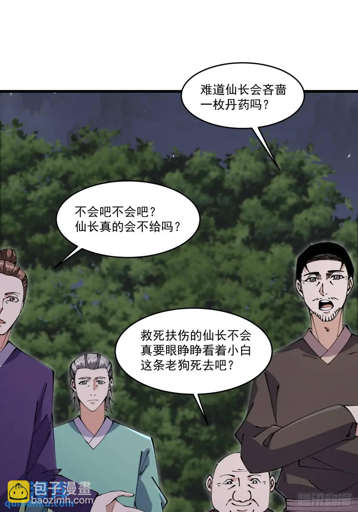 🍚修仙大佬：从脑补开始修炼 032 第21页