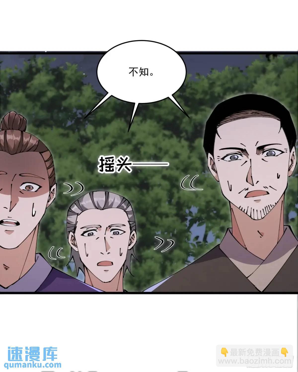 🍚修仙大佬：从脑补开始修炼 032 第24页