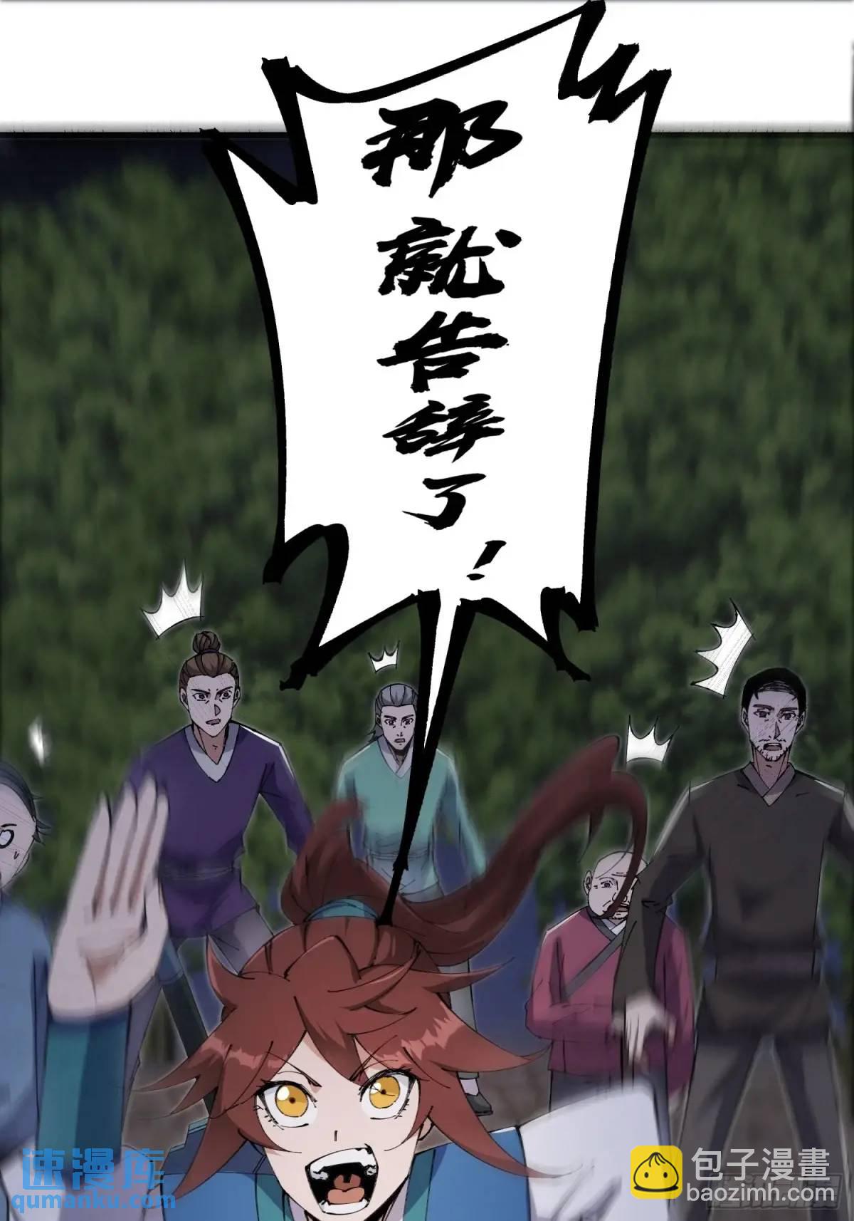 🍚修仙大佬：从脑补开始修炼 032 第25页