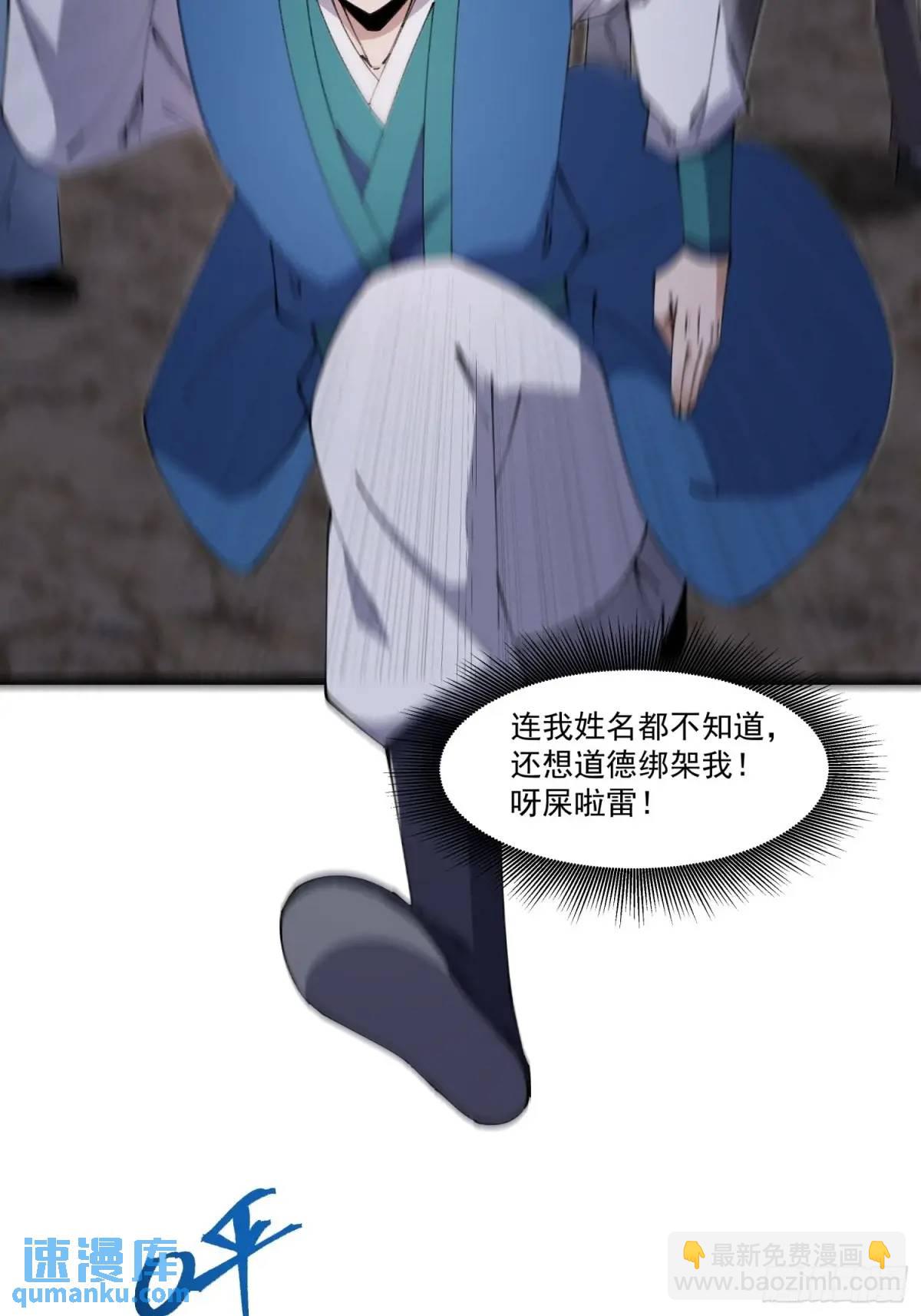 🍚修仙大佬：从脑补开始修炼 032 第26页