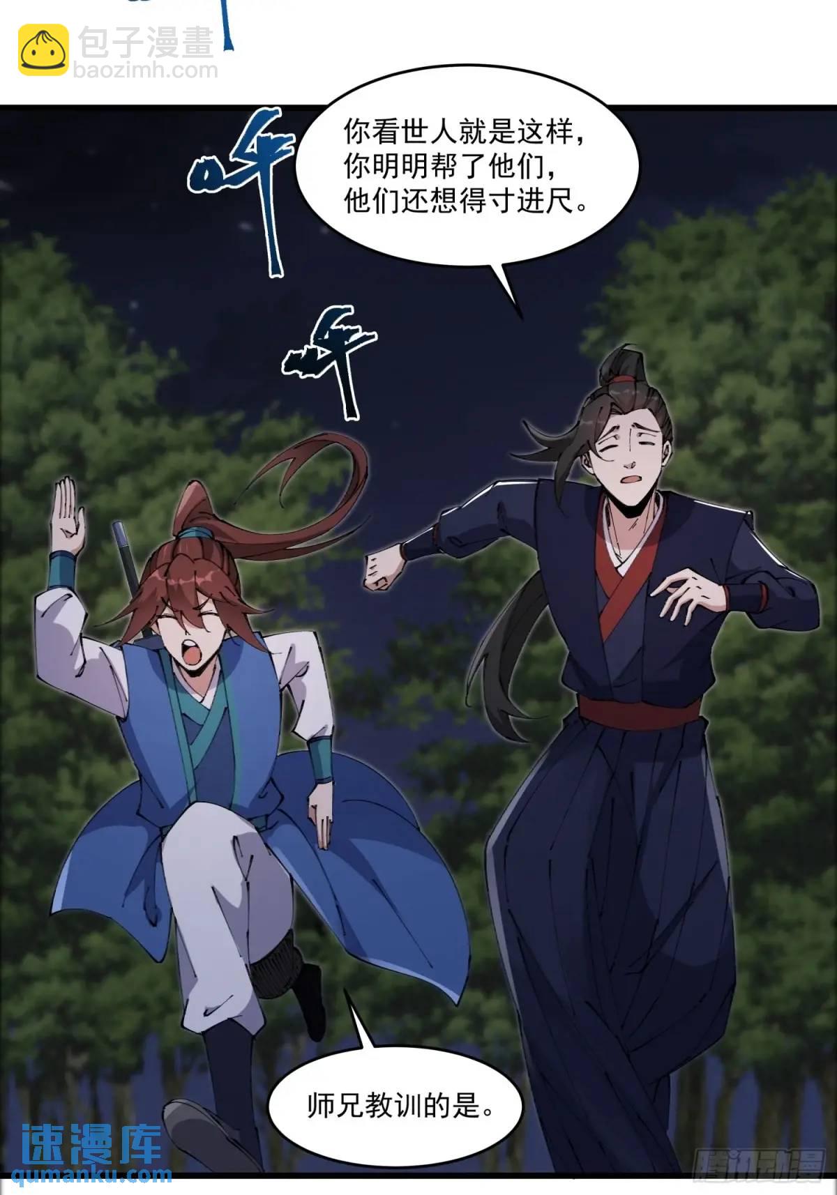 🍚修仙大佬：从脑补开始修炼 032 第27页