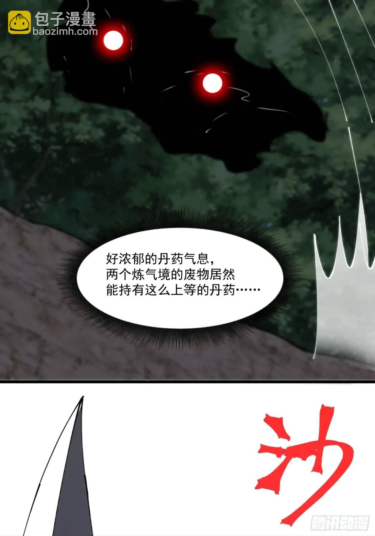 🍚修仙大佬：从脑补开始修炼 032 第29页