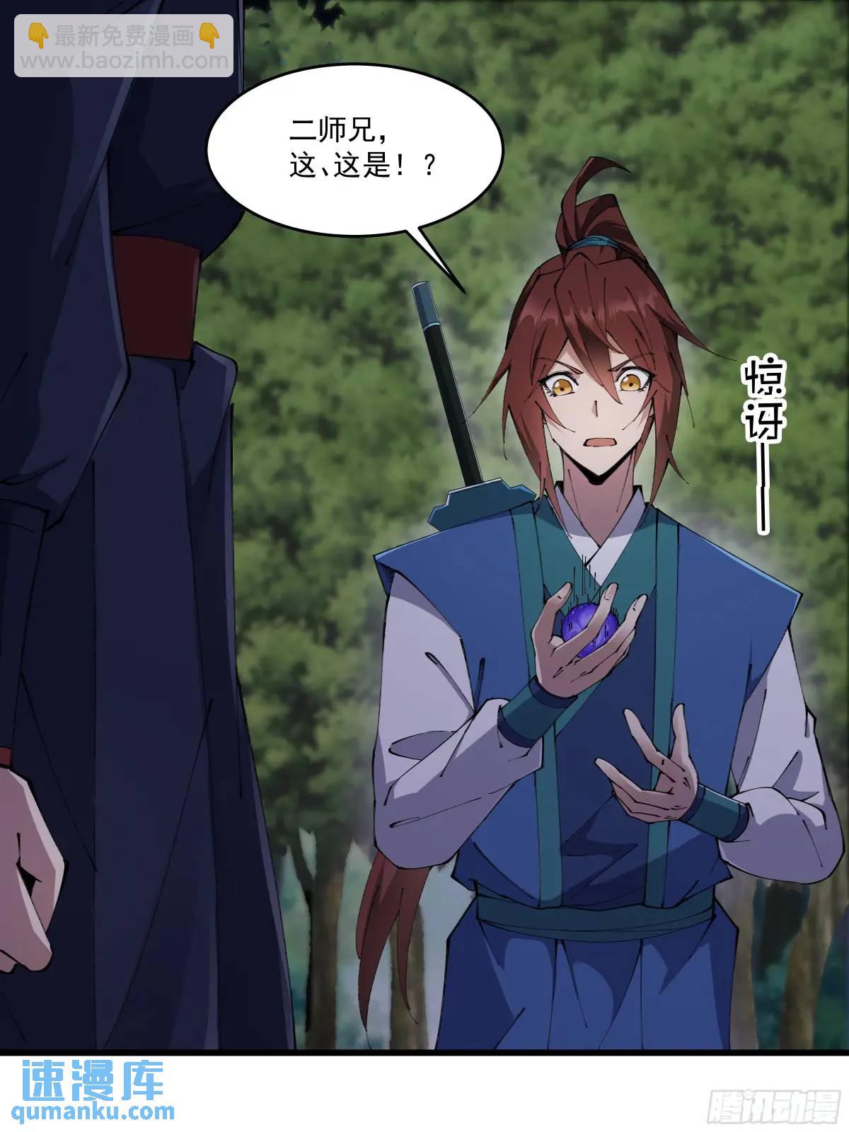 🍚修仙大佬：从脑补开始修炼 032 第3页