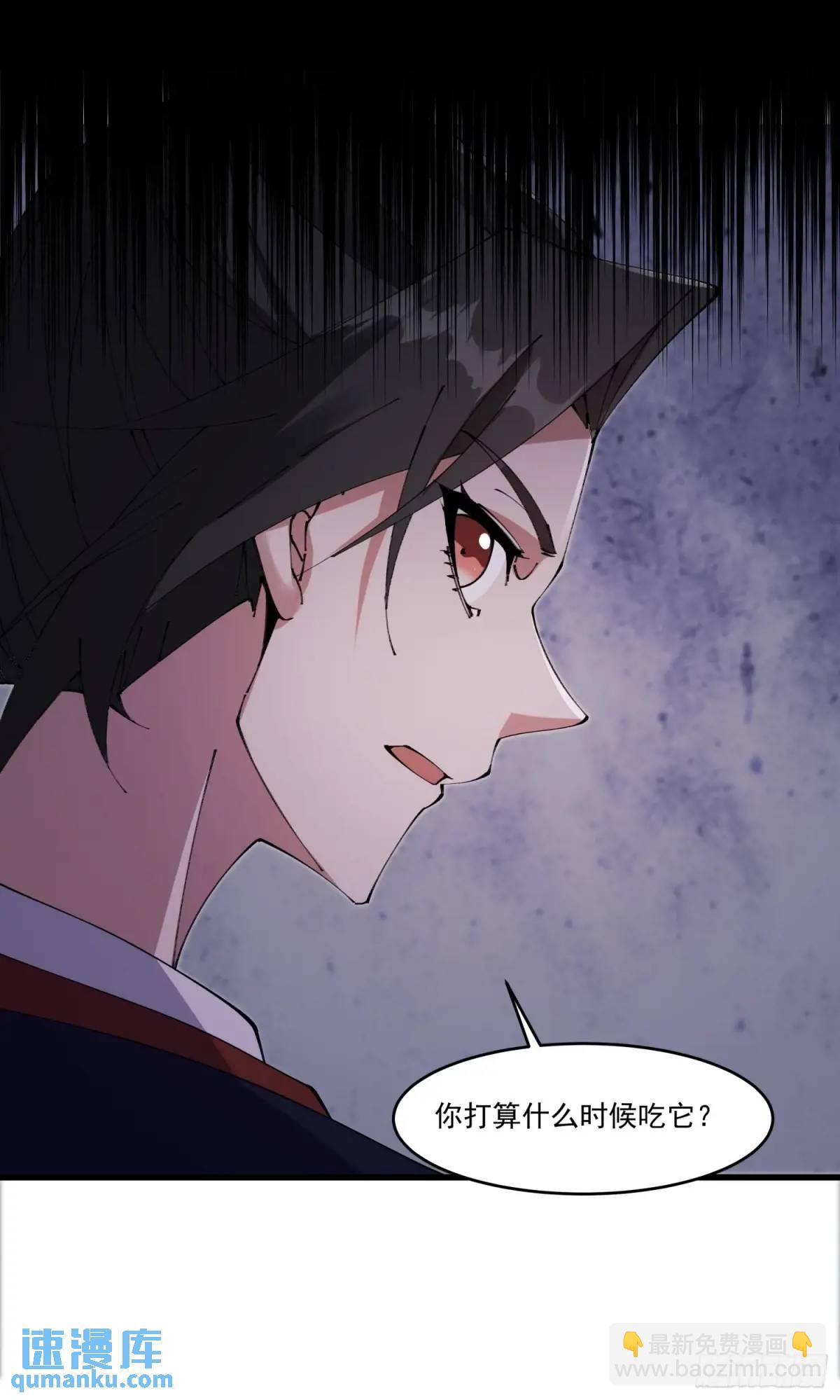 🍚修仙大佬：从脑补开始修炼 032 第32页