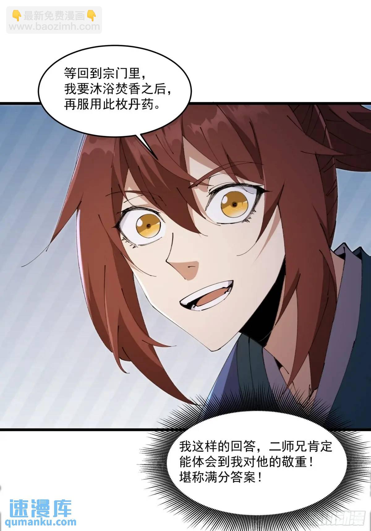 🍚修仙大佬：从脑补开始修炼 032 第33页