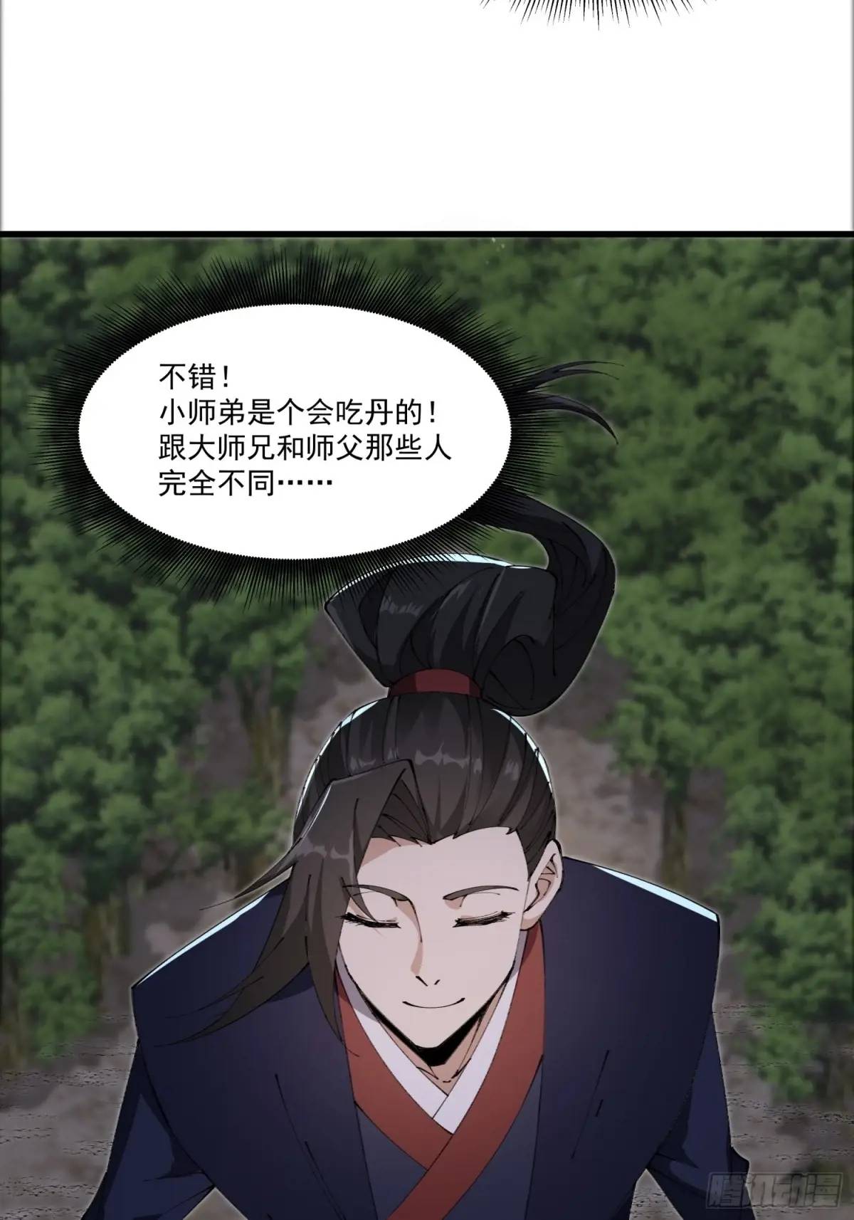 🍚修仙大佬：从脑补开始修炼 032 第34页