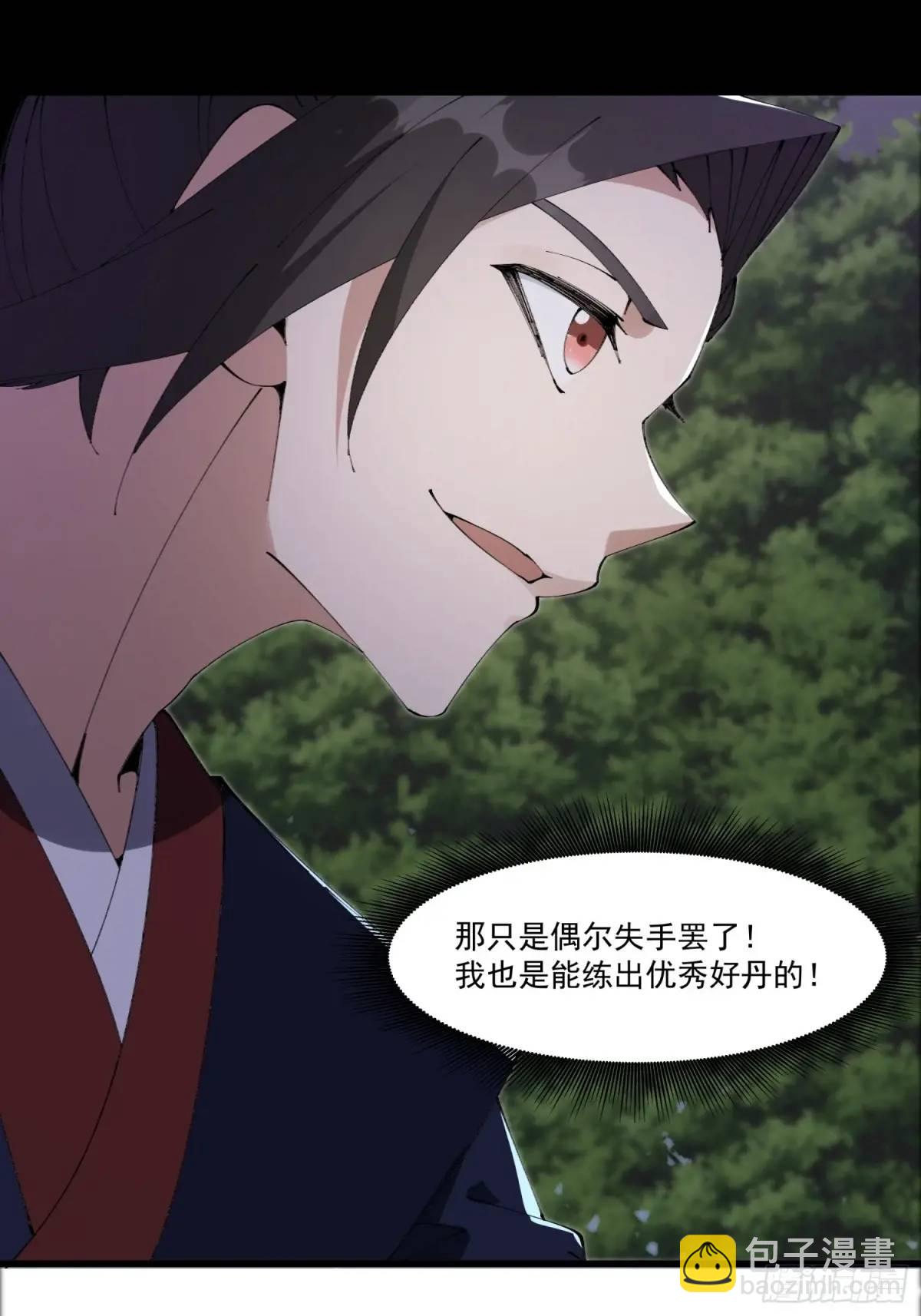 🍚修仙大佬：从脑补开始修炼 032 第37页