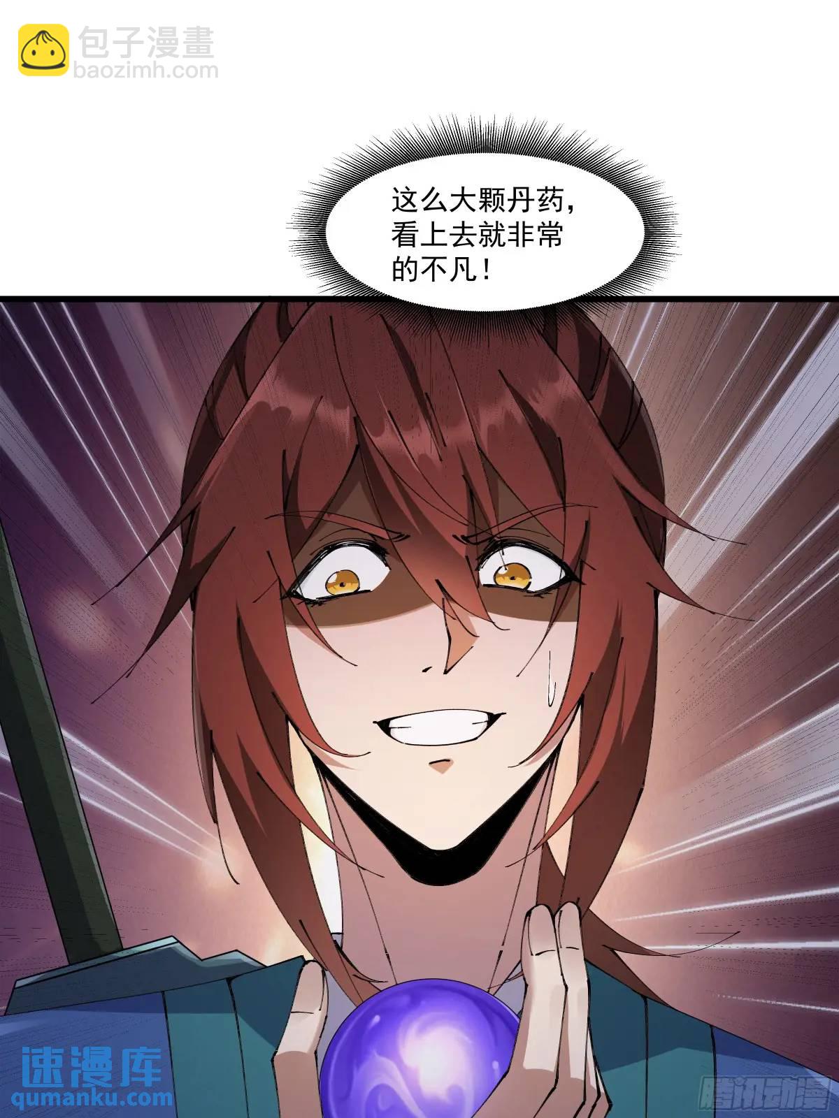 🍚修仙大佬：从脑补开始修炼 032 第4页