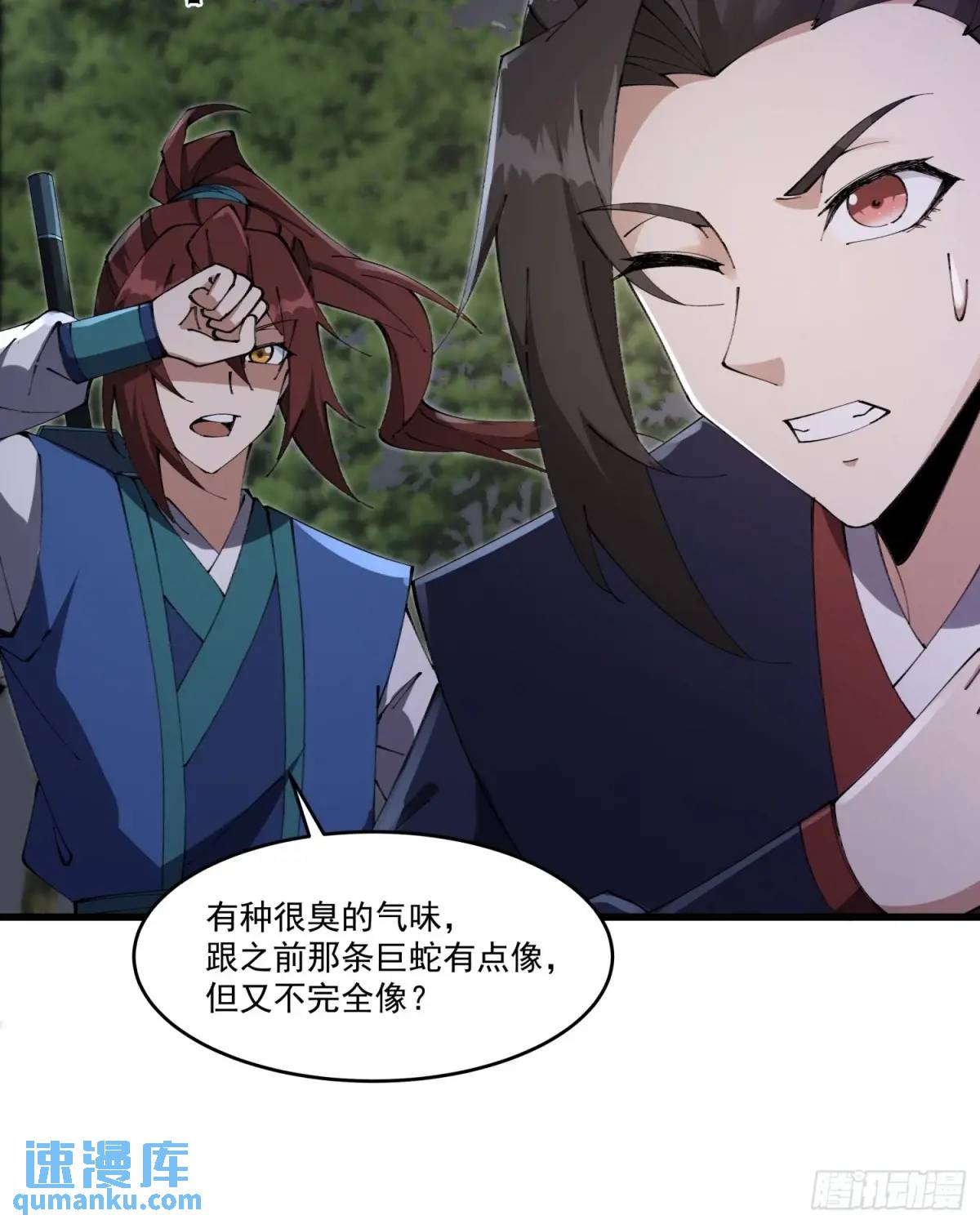 🍚修仙大佬：从脑补开始修炼 032 第40页