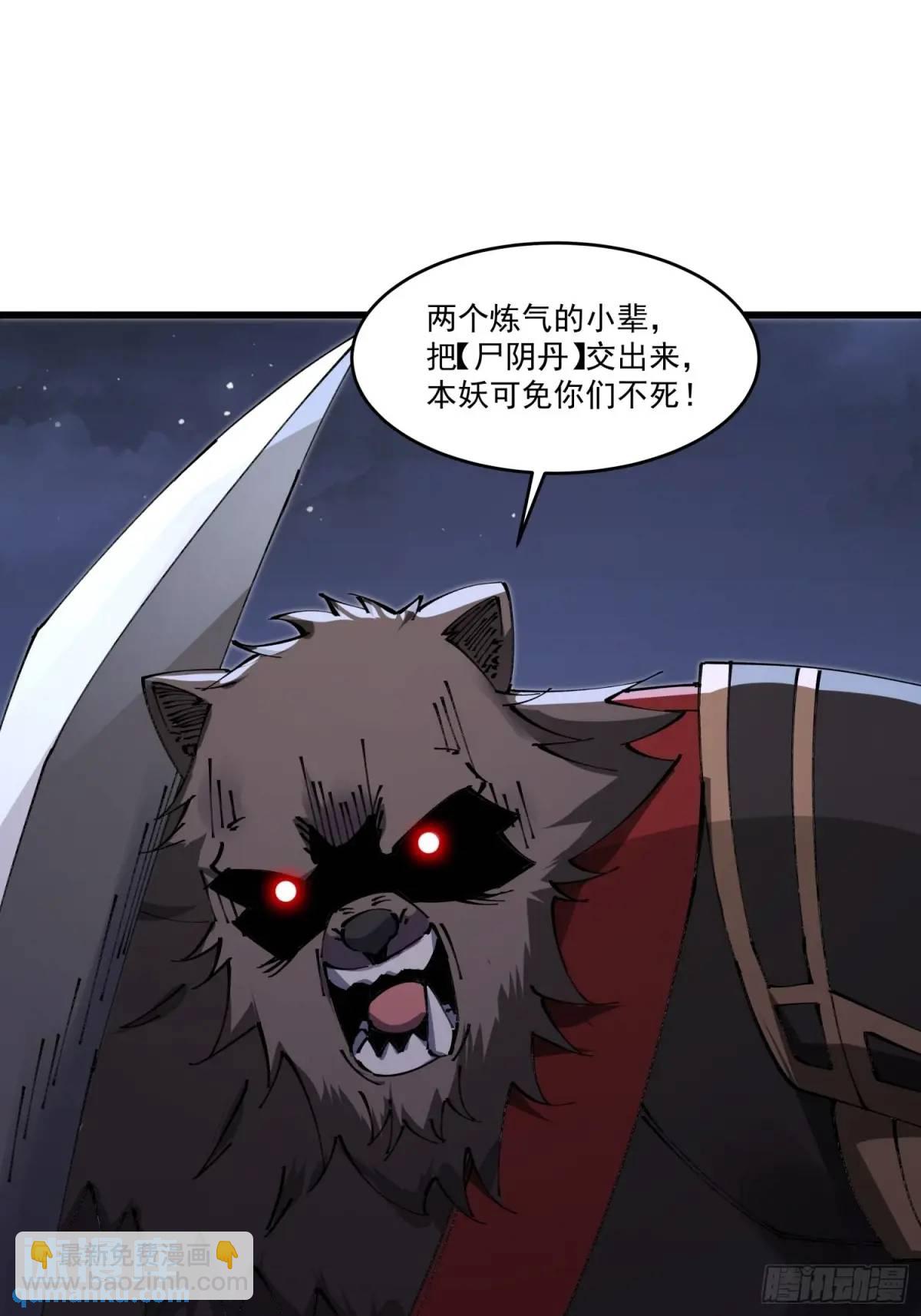 🍚修仙大佬：从脑补开始修炼 032 第41页