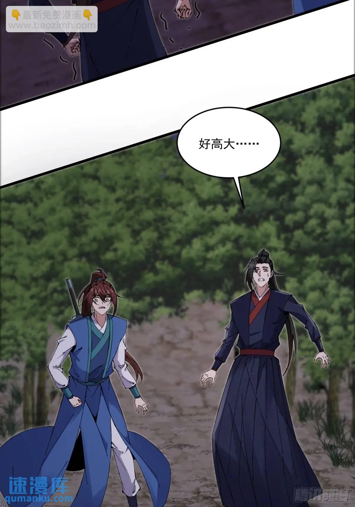 🍚修仙大佬：从脑补开始修炼 032 第44页