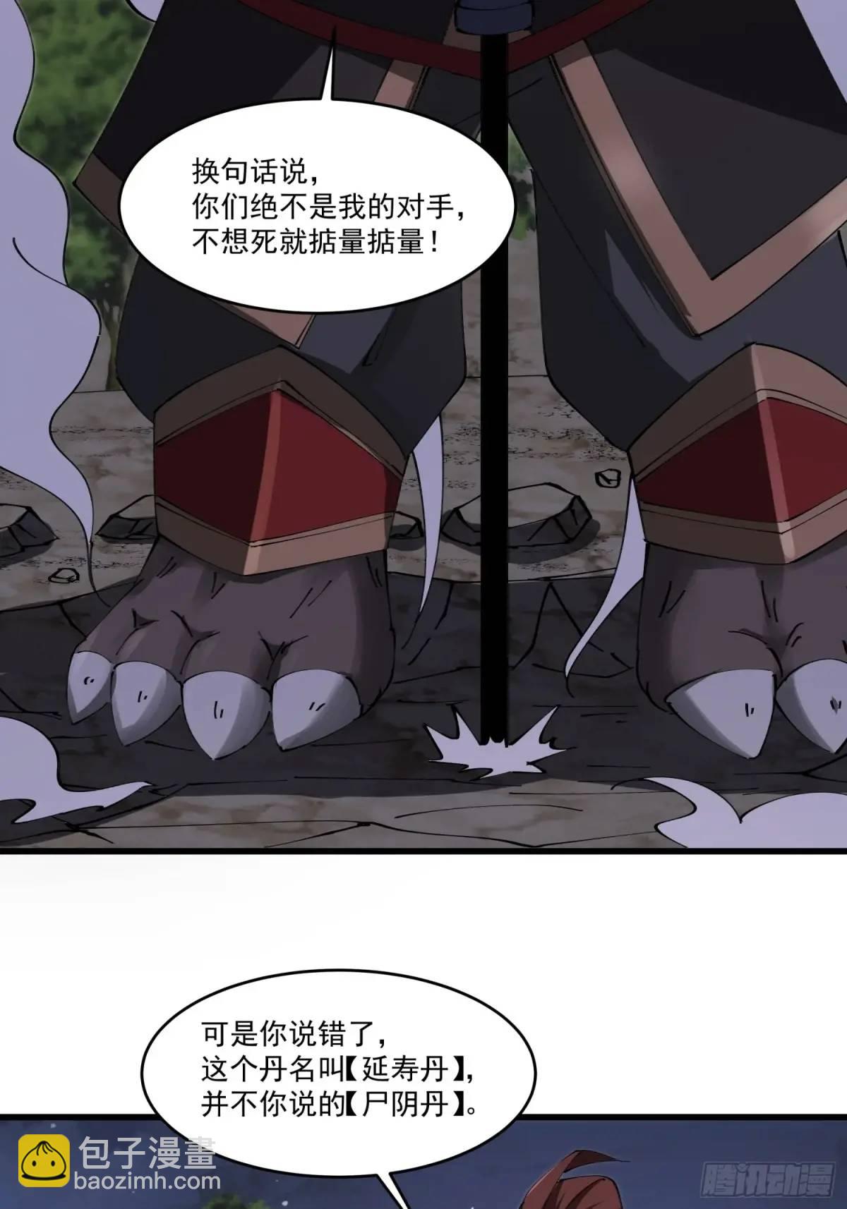 🍚修仙大佬：从脑补开始修炼 032 第47页