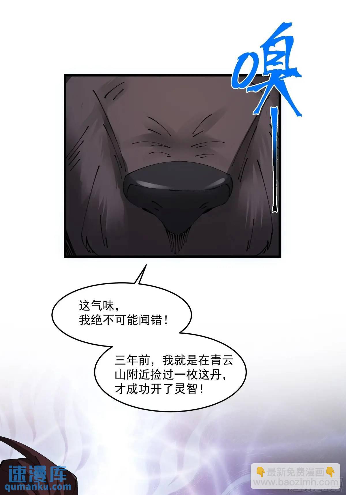 🍚修仙大佬：从脑补开始修炼 032 第49页