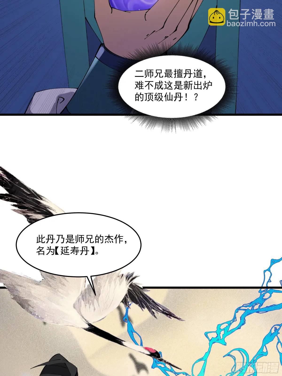 🍚修仙大佬：从脑补开始修炼 032 第5页