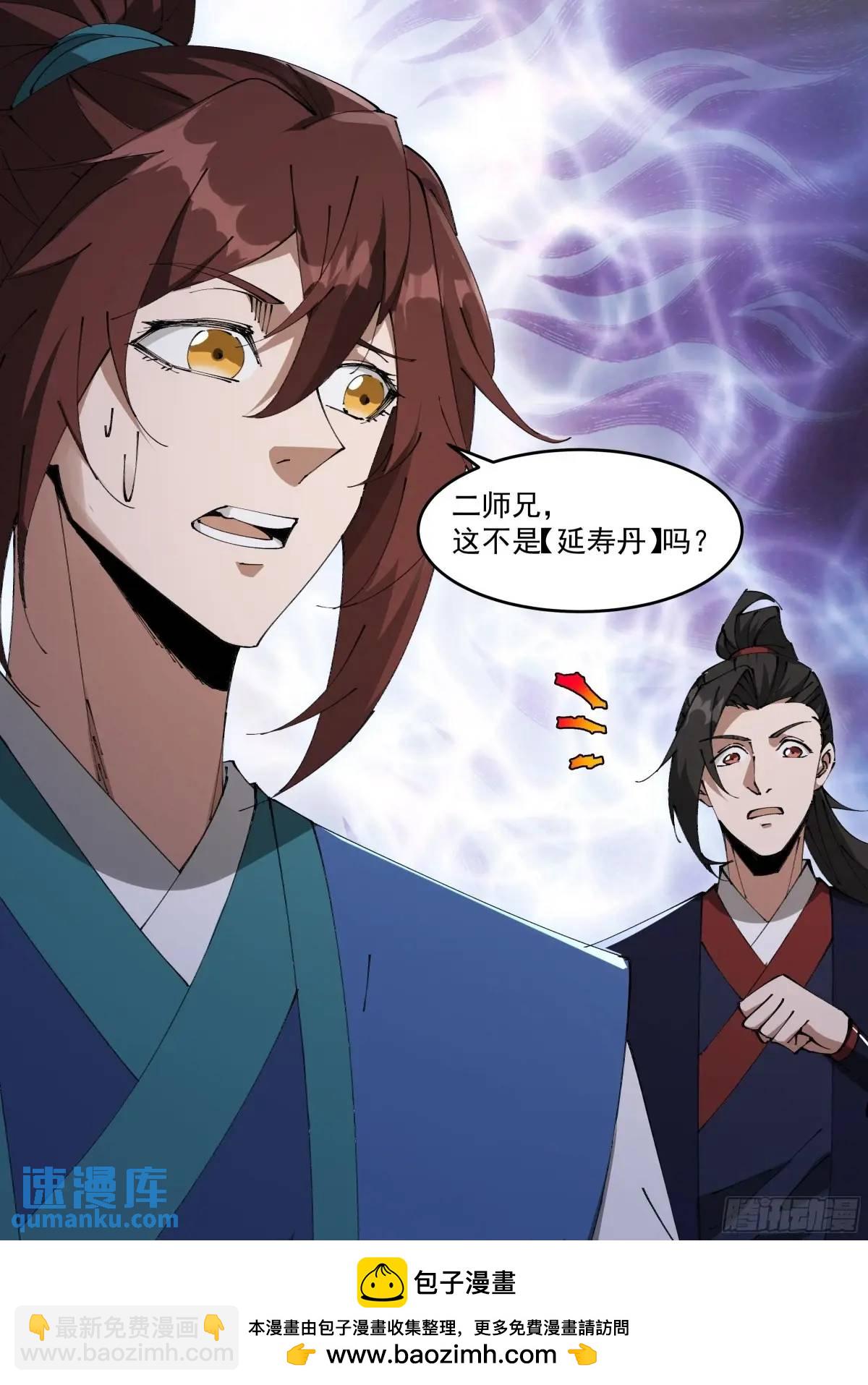 🍚修仙大佬：从脑补开始修炼 032 第50页