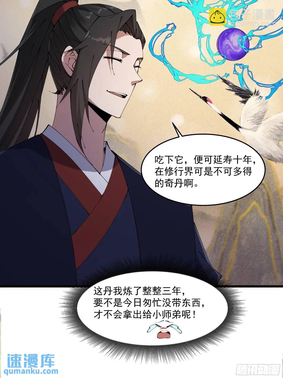 🍚修仙大佬：从脑补开始修炼 032 第6页