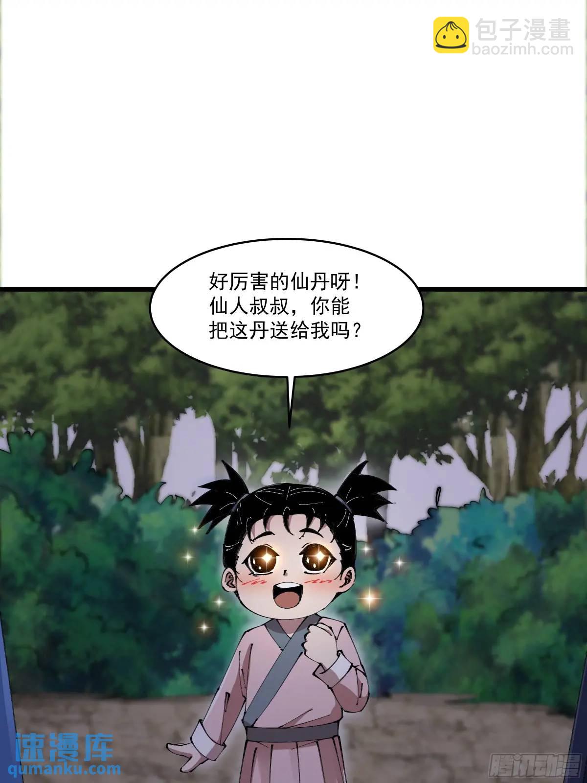 🍚修仙大佬：从脑补开始修炼 032 第7页