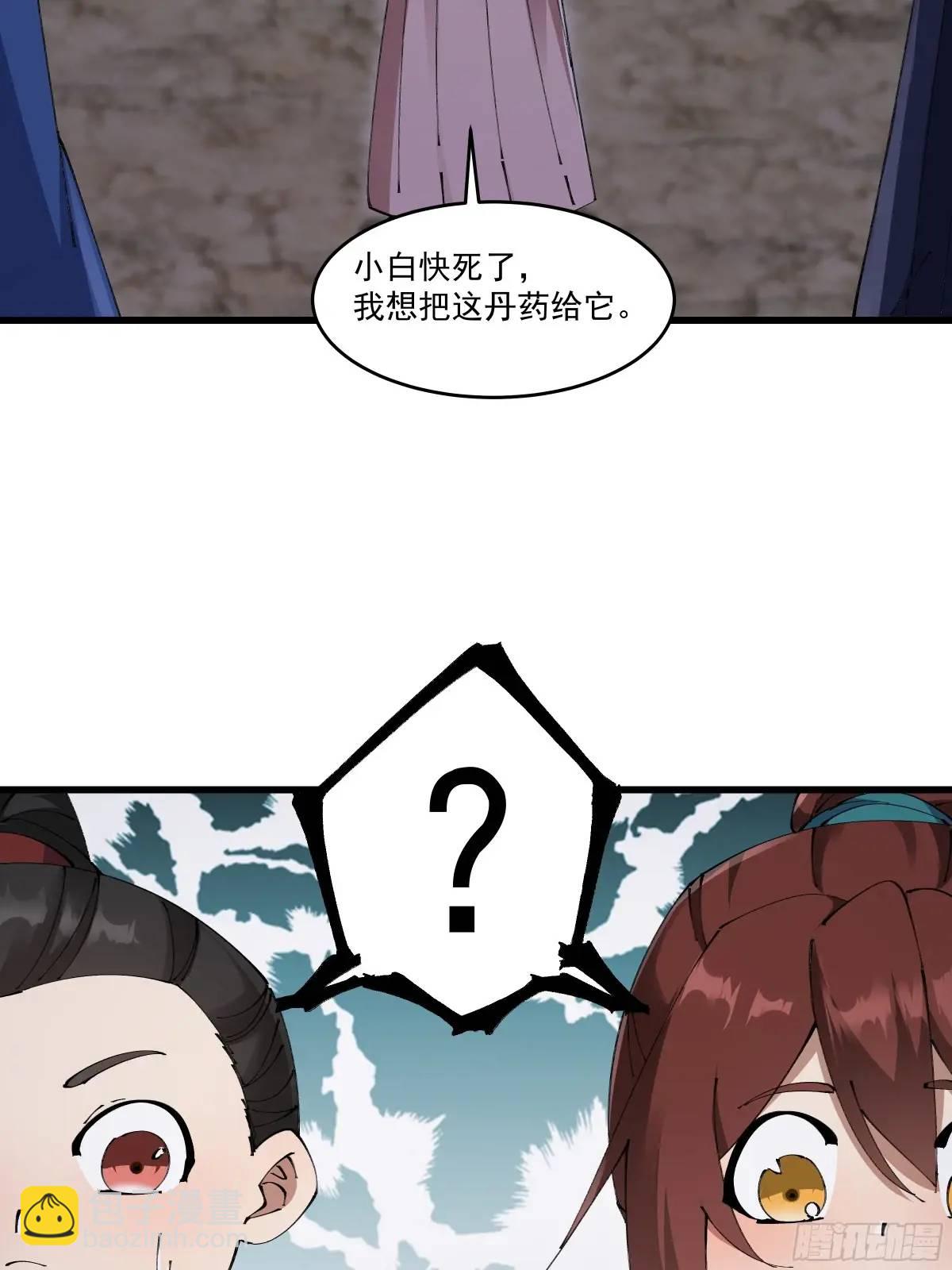 🍚修仙大佬：从脑补开始修炼 032 第8页