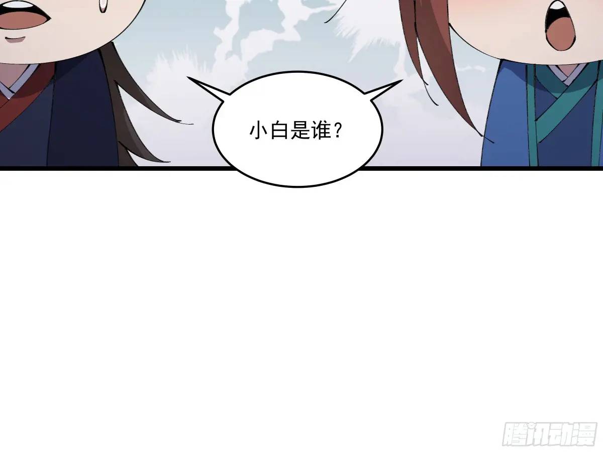 🍚修仙大佬：从脑补开始修炼 032 第9页