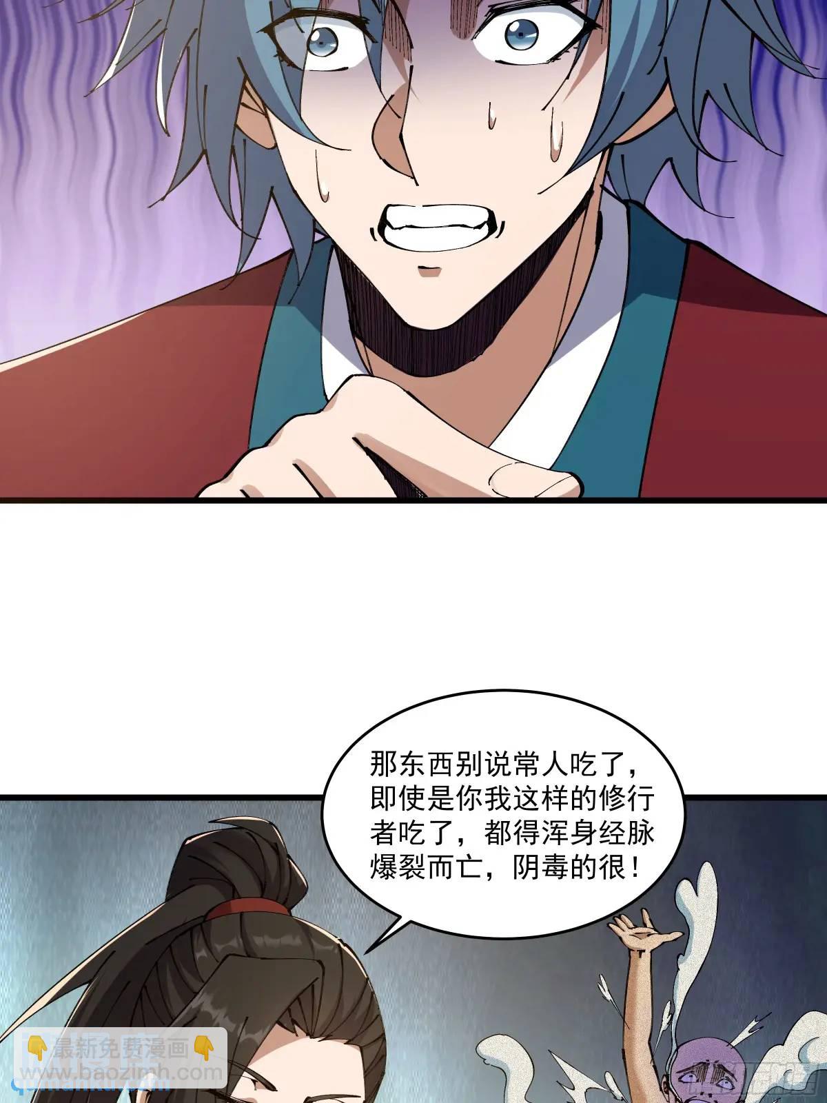 🍚修仙大佬：从脑补开始修炼 034 第10页