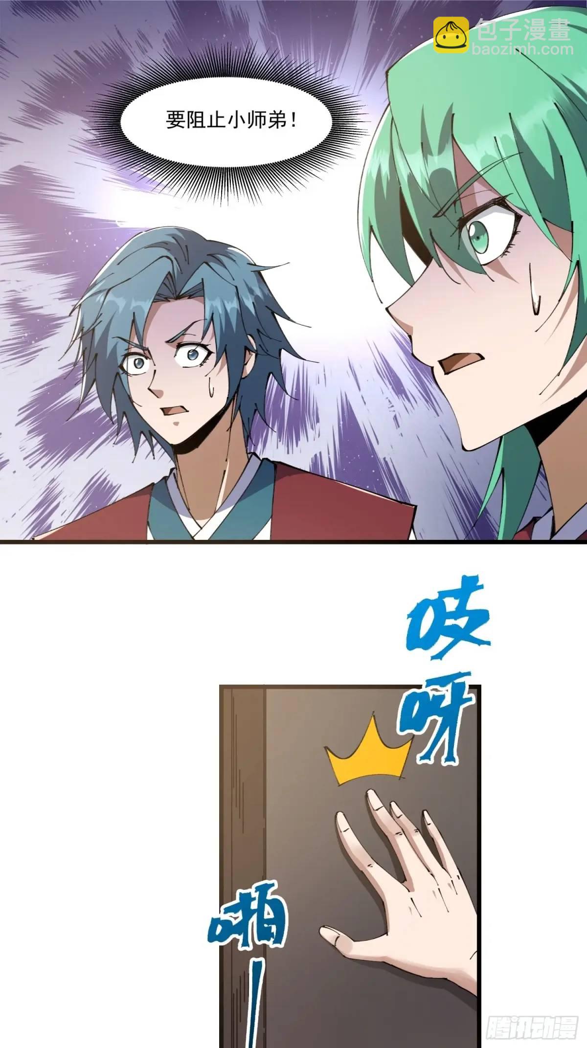 🍚修仙大佬：从脑补开始修炼 034 第13页
