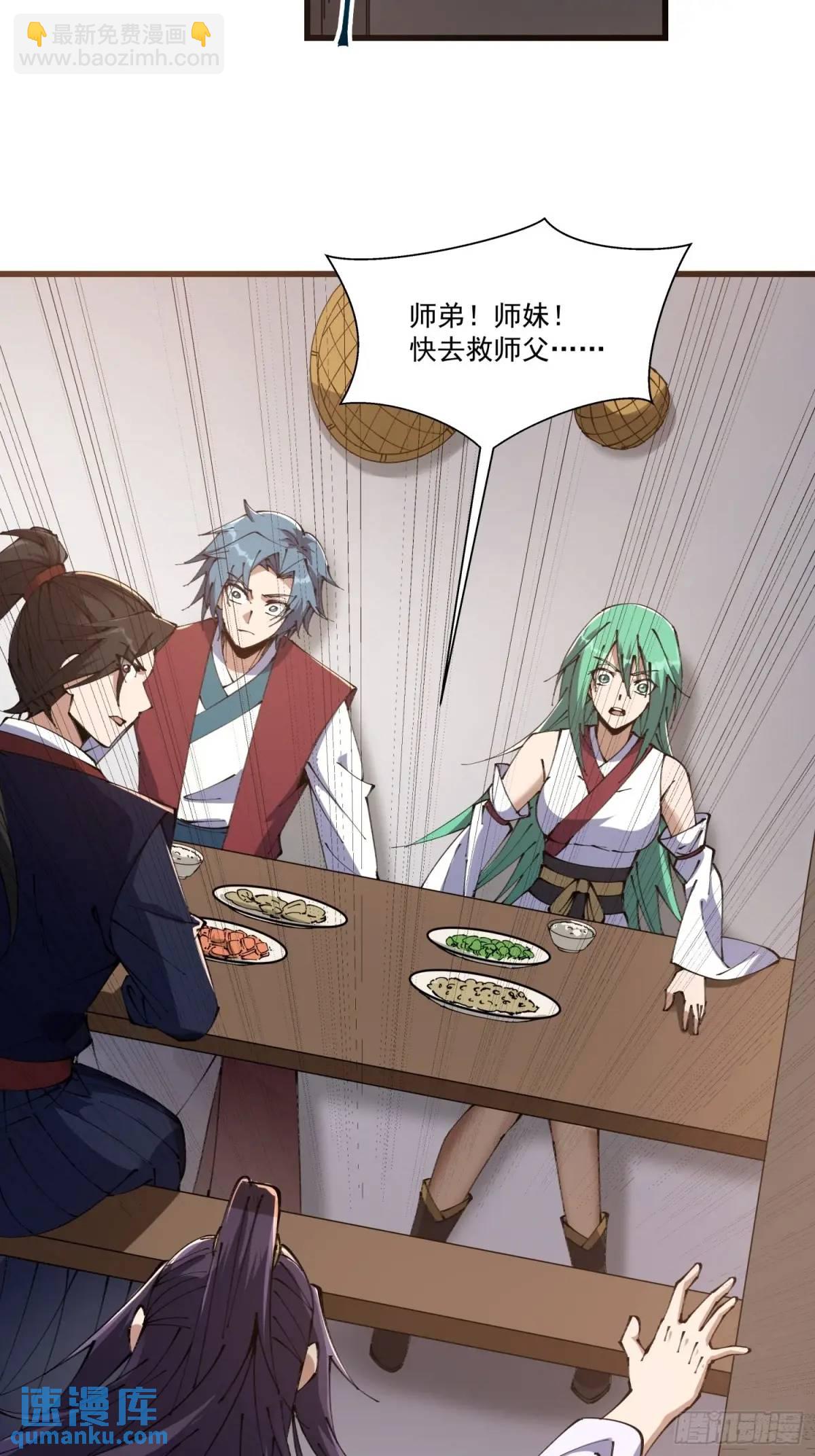 🍚修仙大佬：从脑补开始修炼 034 第14页