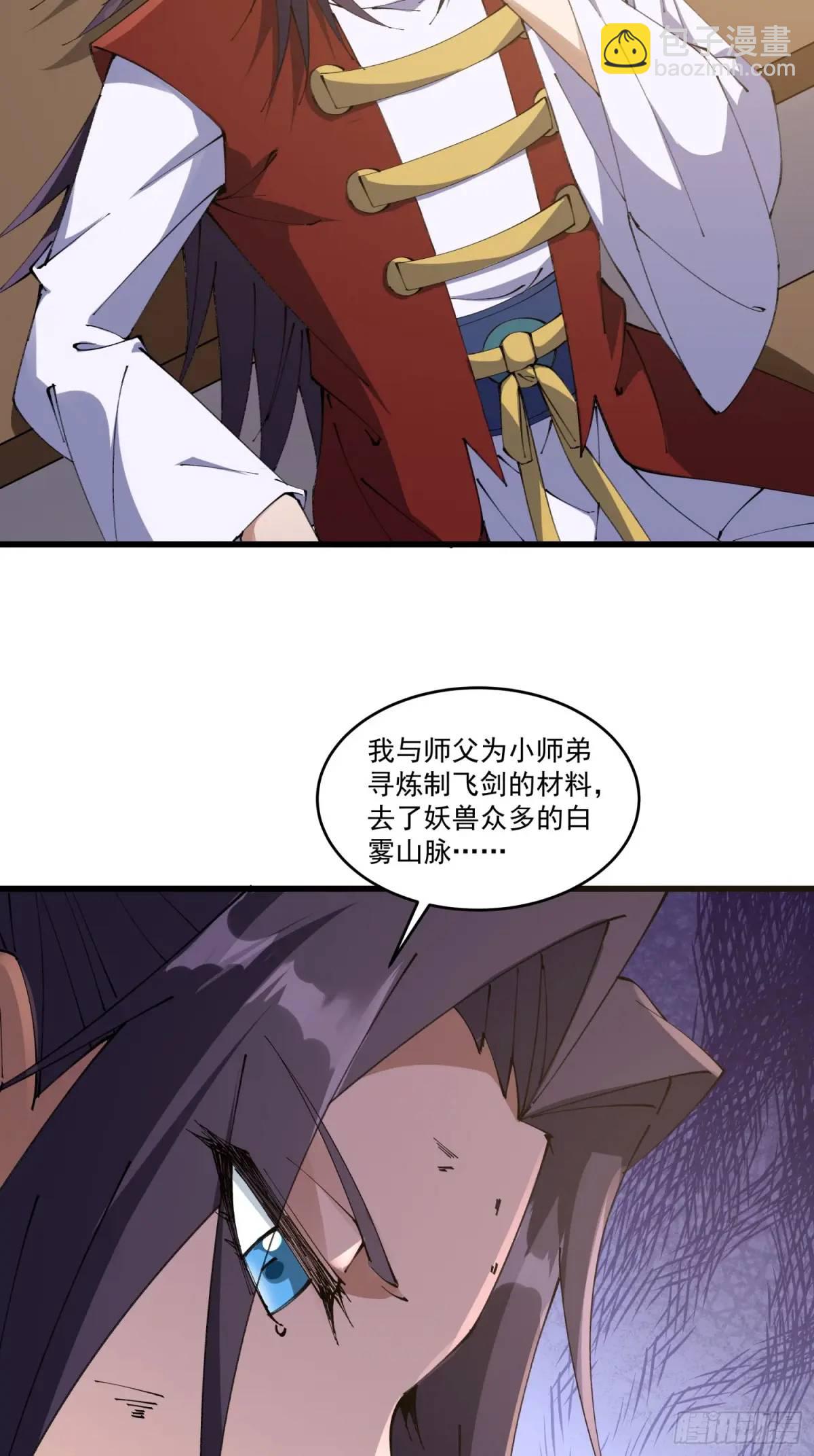 🍚修仙大佬：从脑补开始修炼 034 第17页