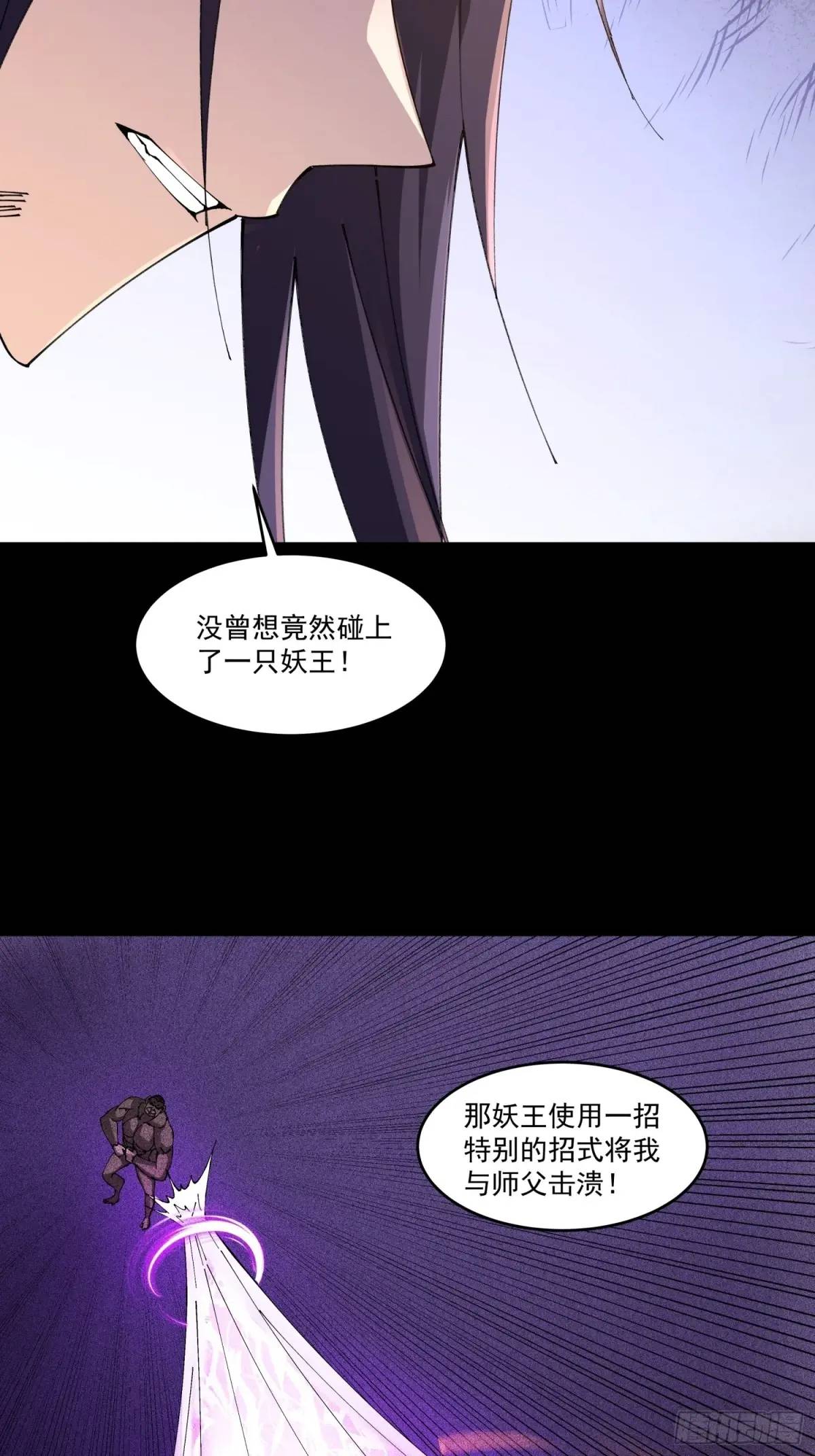 🍚修仙大佬：从脑补开始修炼 034 第18页