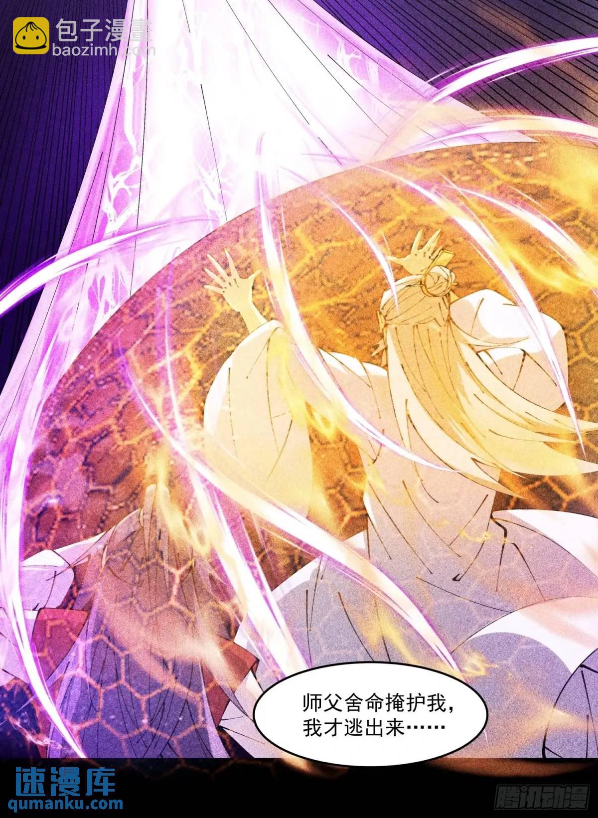 🍚修仙大佬：从脑补开始修炼 034 第19页