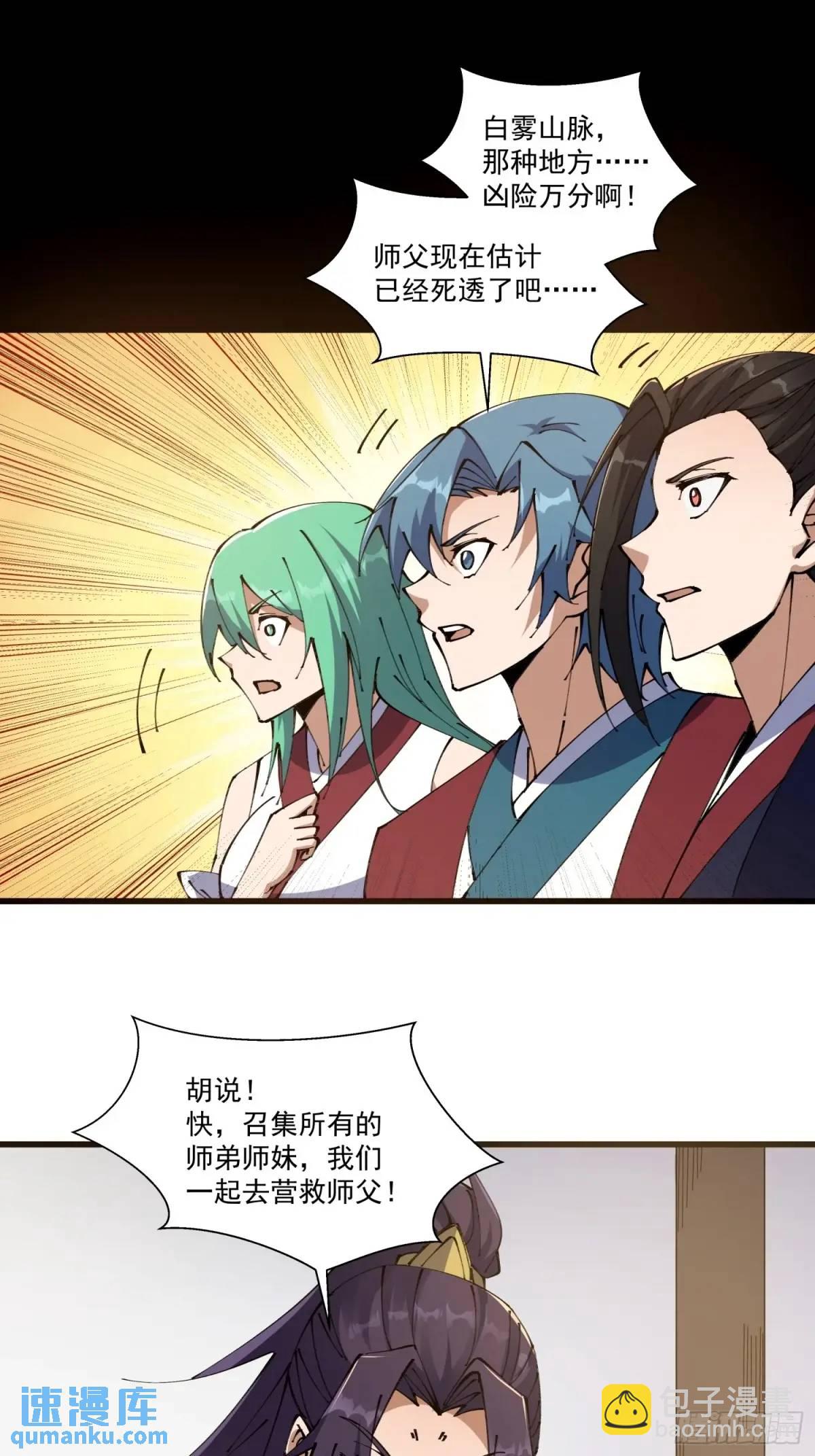 🍚修仙大佬：从脑补开始修炼 034 第20页