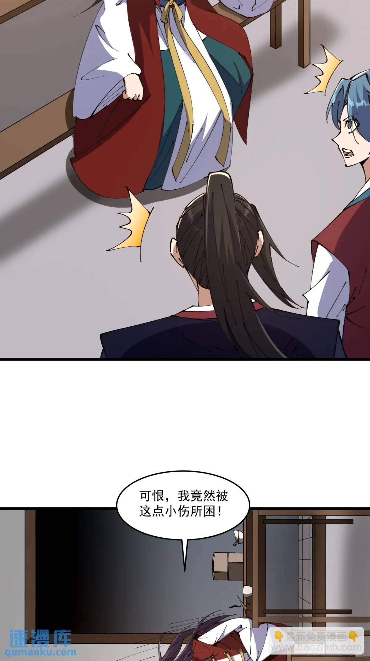 🍚修仙大佬：从脑补开始修炼 034 第22页