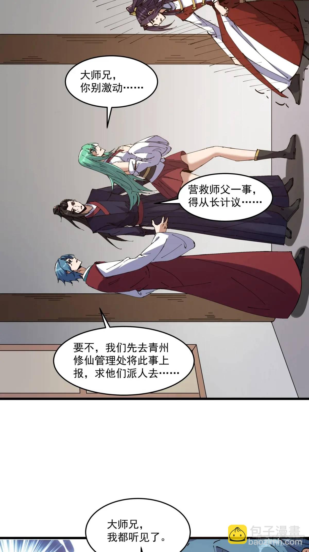 🍚修仙大佬：从脑补开始修炼 034 第23页