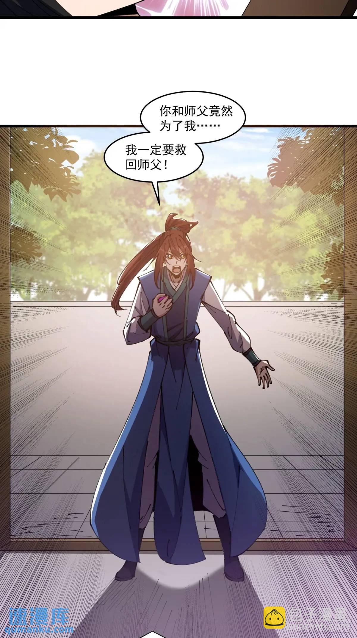 🍚修仙大佬：从脑补开始修炼 034 第25页
