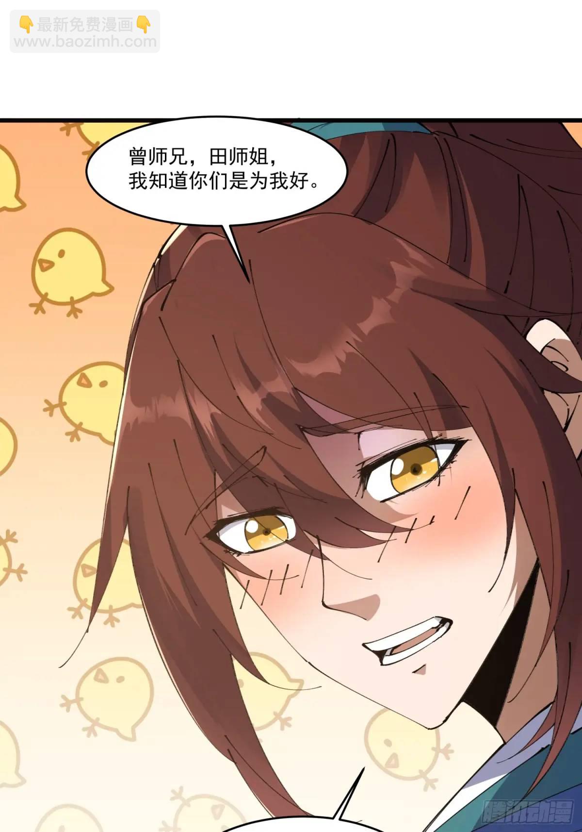 🍚修仙大佬：从脑补开始修炼 034 第29页