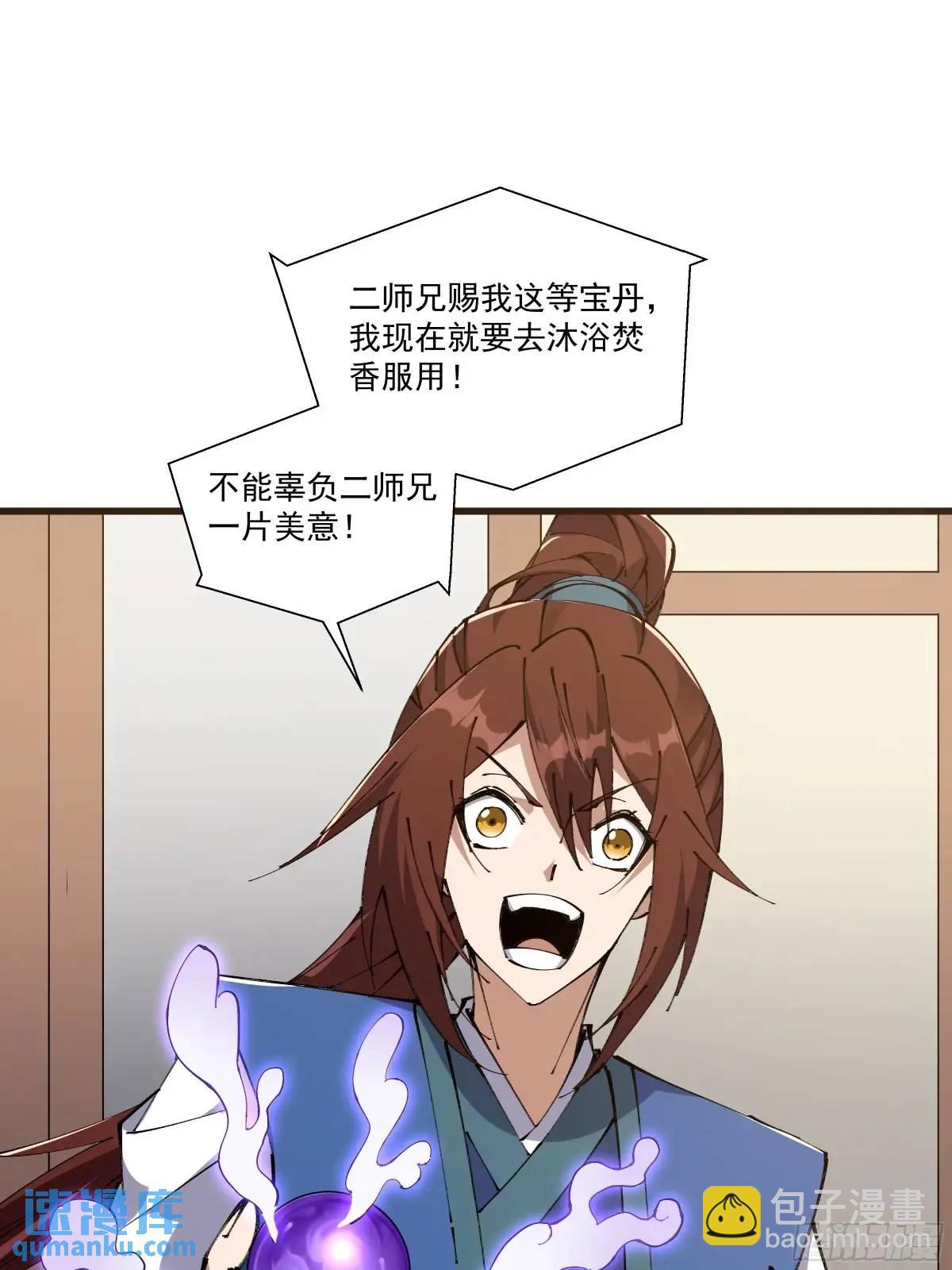 🍚修仙大佬：从脑补开始修炼 034 第3页