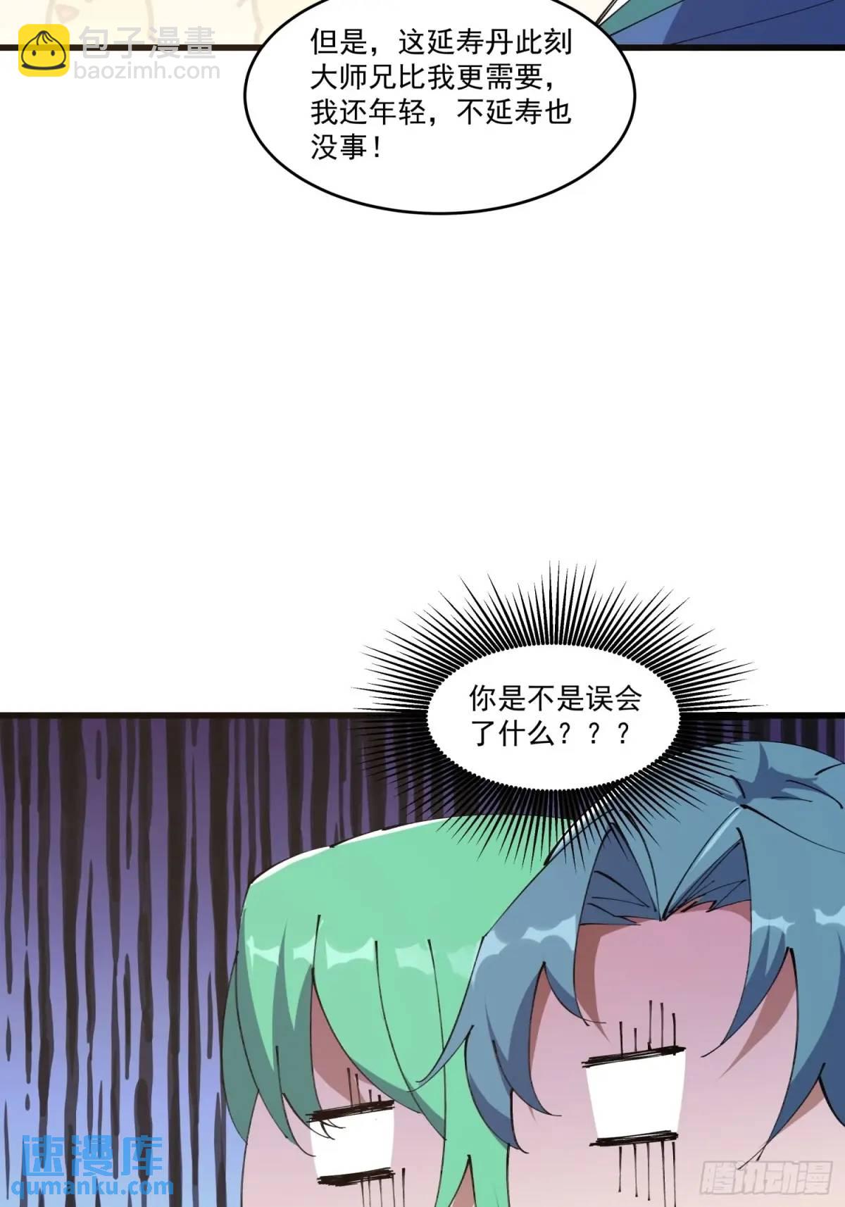 🍚修仙大佬：从脑补开始修炼 034 第30页