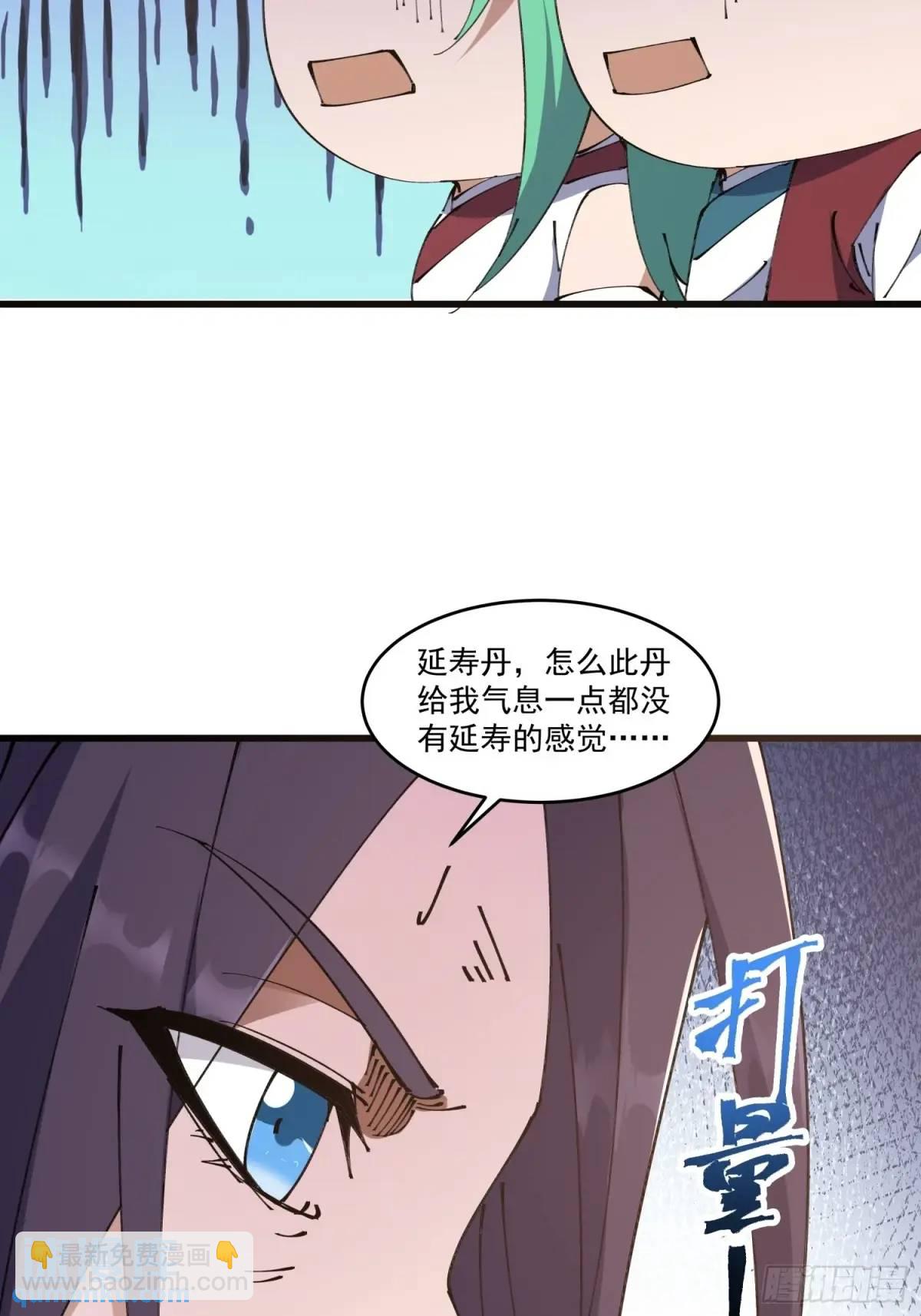 🍚修仙大佬：从脑补开始修炼 034 第31页