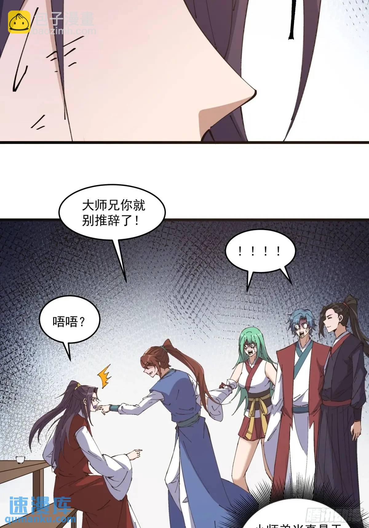 🍚修仙大佬：从脑补开始修炼 034 第32页