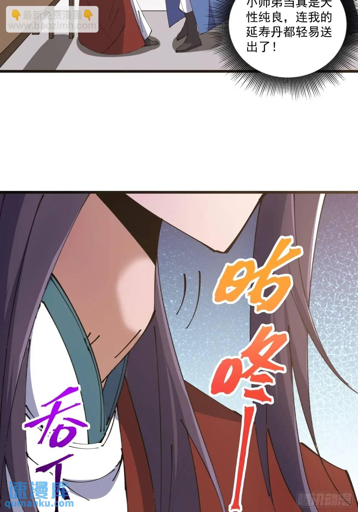 🍚修仙大佬：从脑补开始修炼 034 第33页