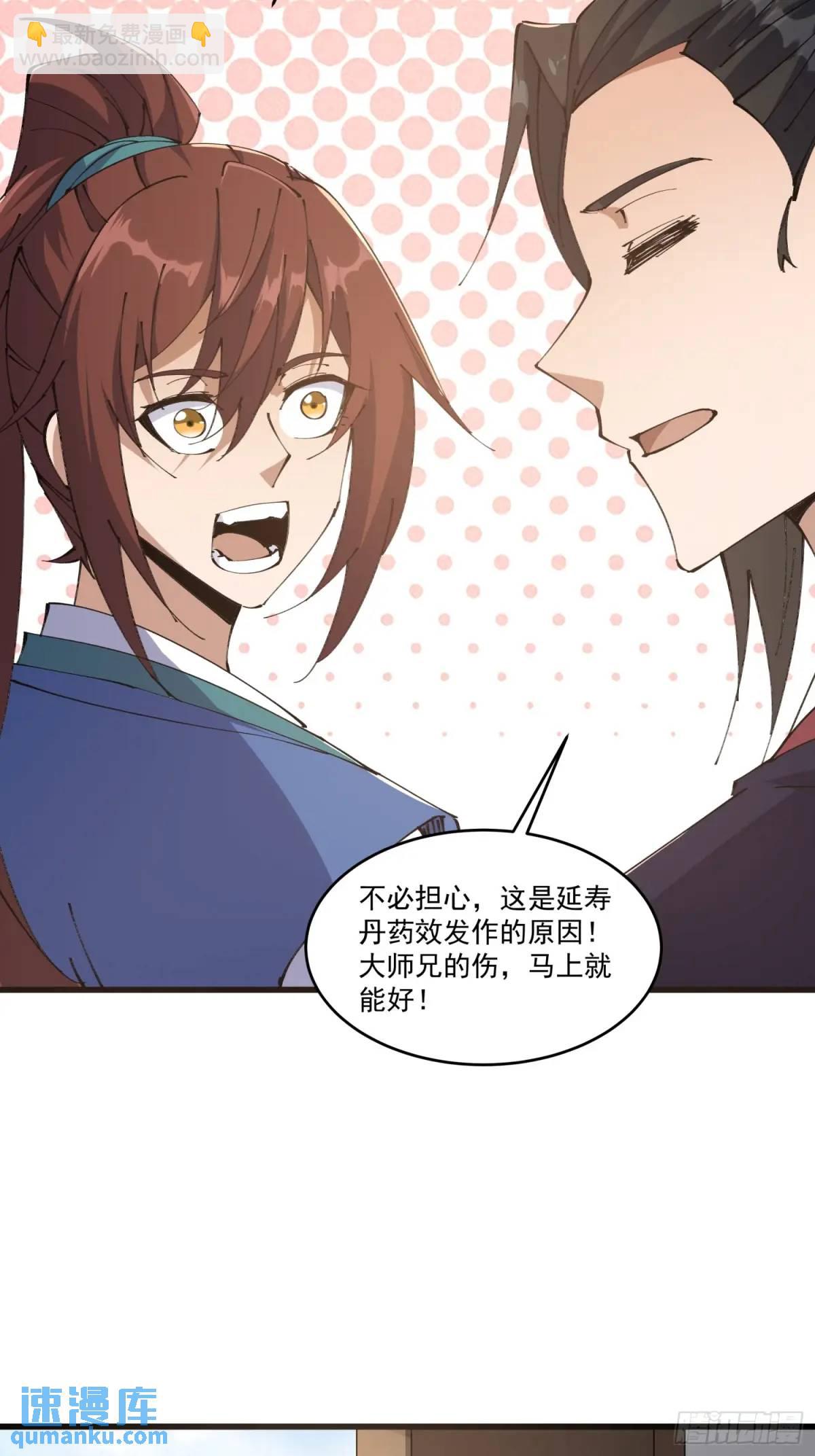 🍚修仙大佬：从脑补开始修炼 034 第38页