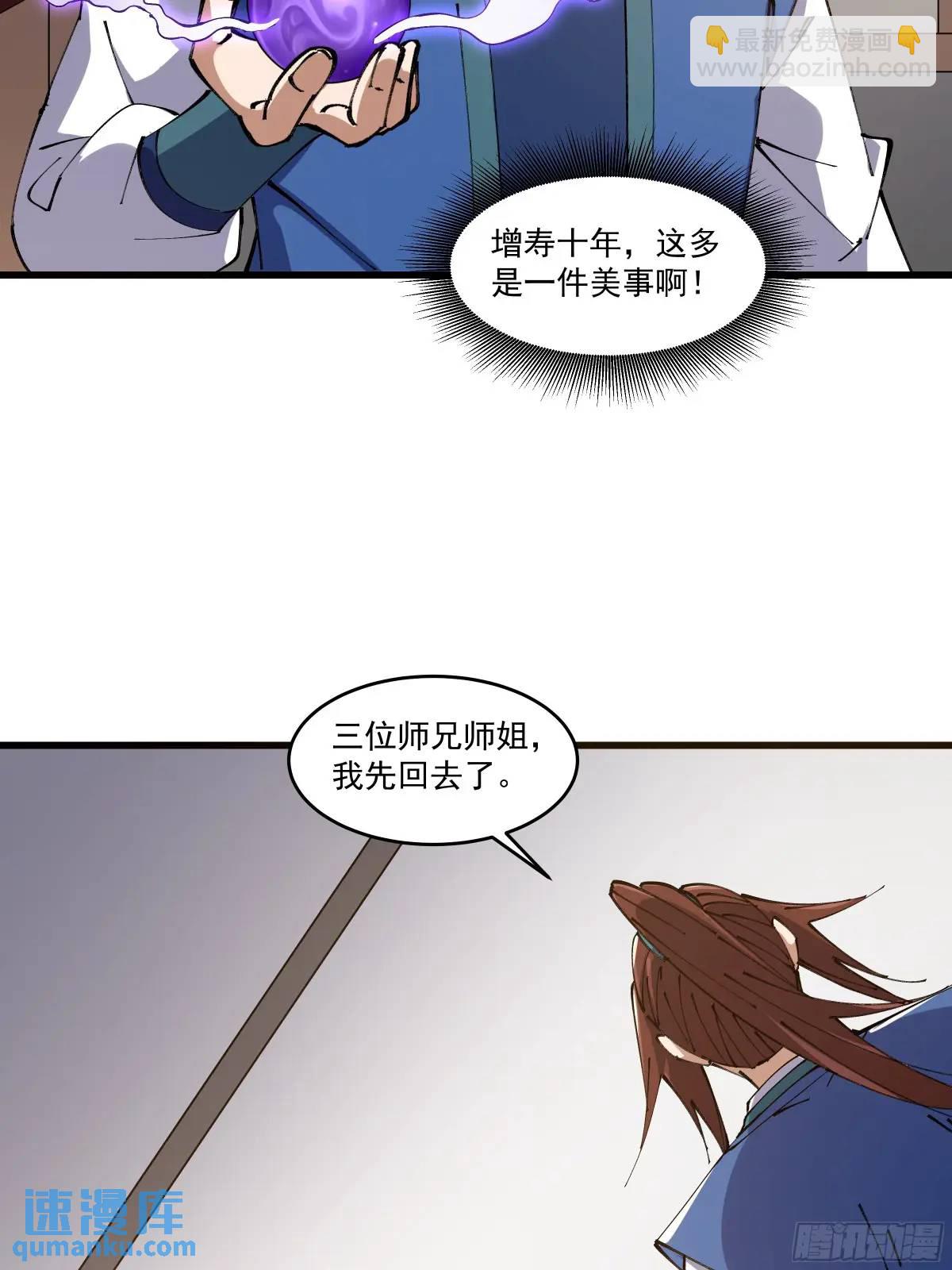🍚修仙大佬：从脑补开始修炼 034 第4页