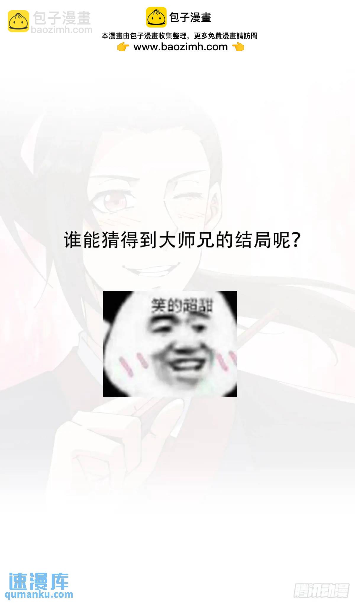 🍚修仙大佬：从脑补开始修炼 034 第41页