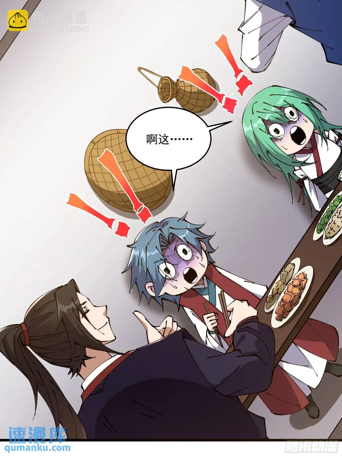 🍚修仙大佬：从脑补开始修炼 034 第5页