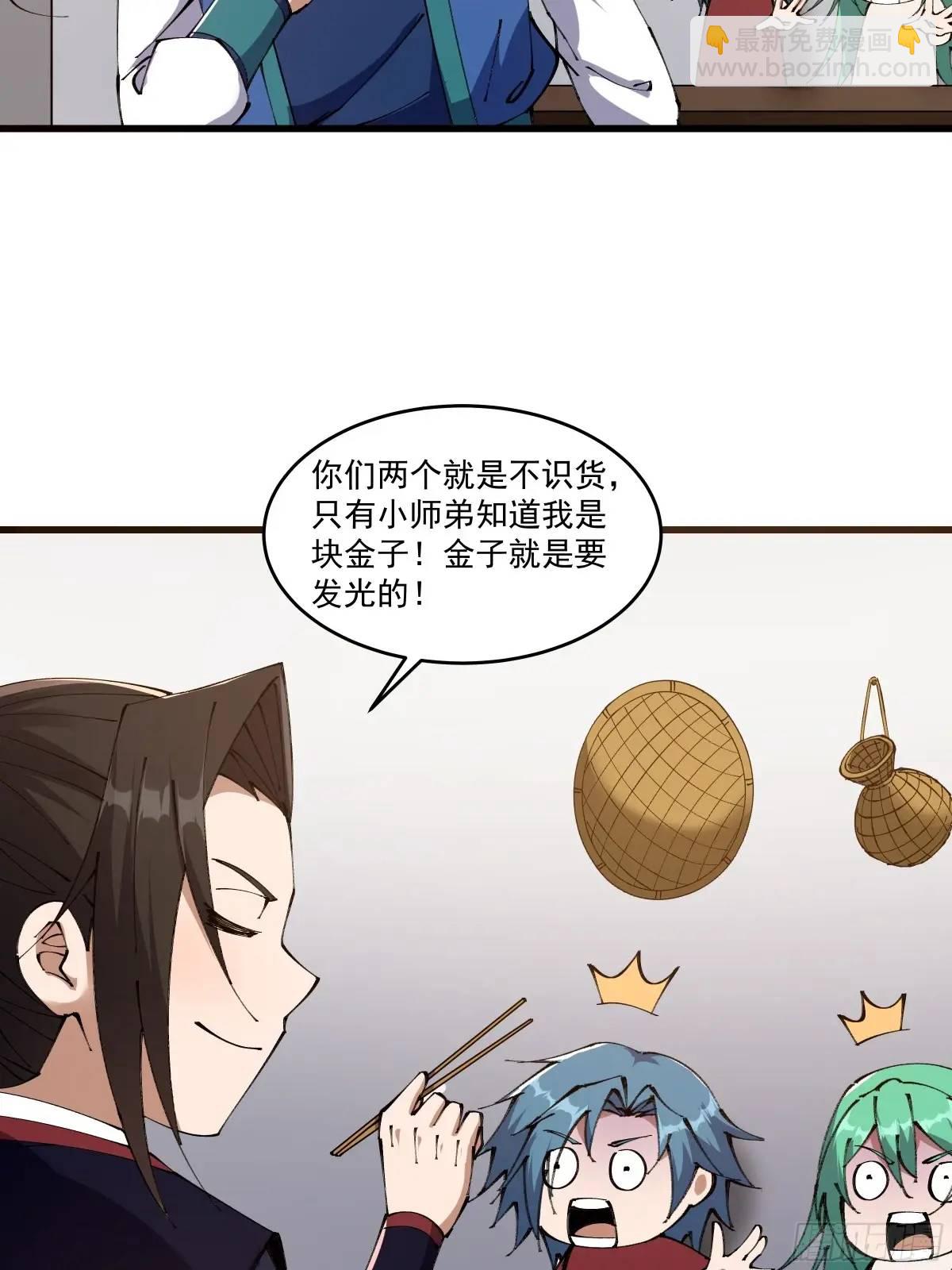 🍚修仙大佬：从脑补开始修炼 034 第7页