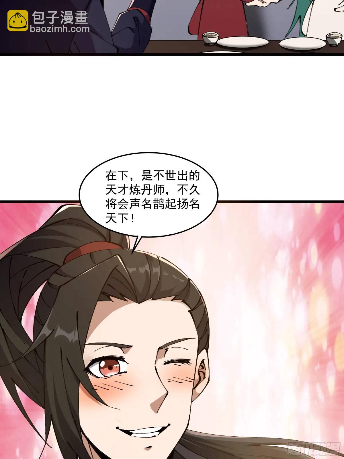🍚修仙大佬：从脑补开始修炼 034 第8页