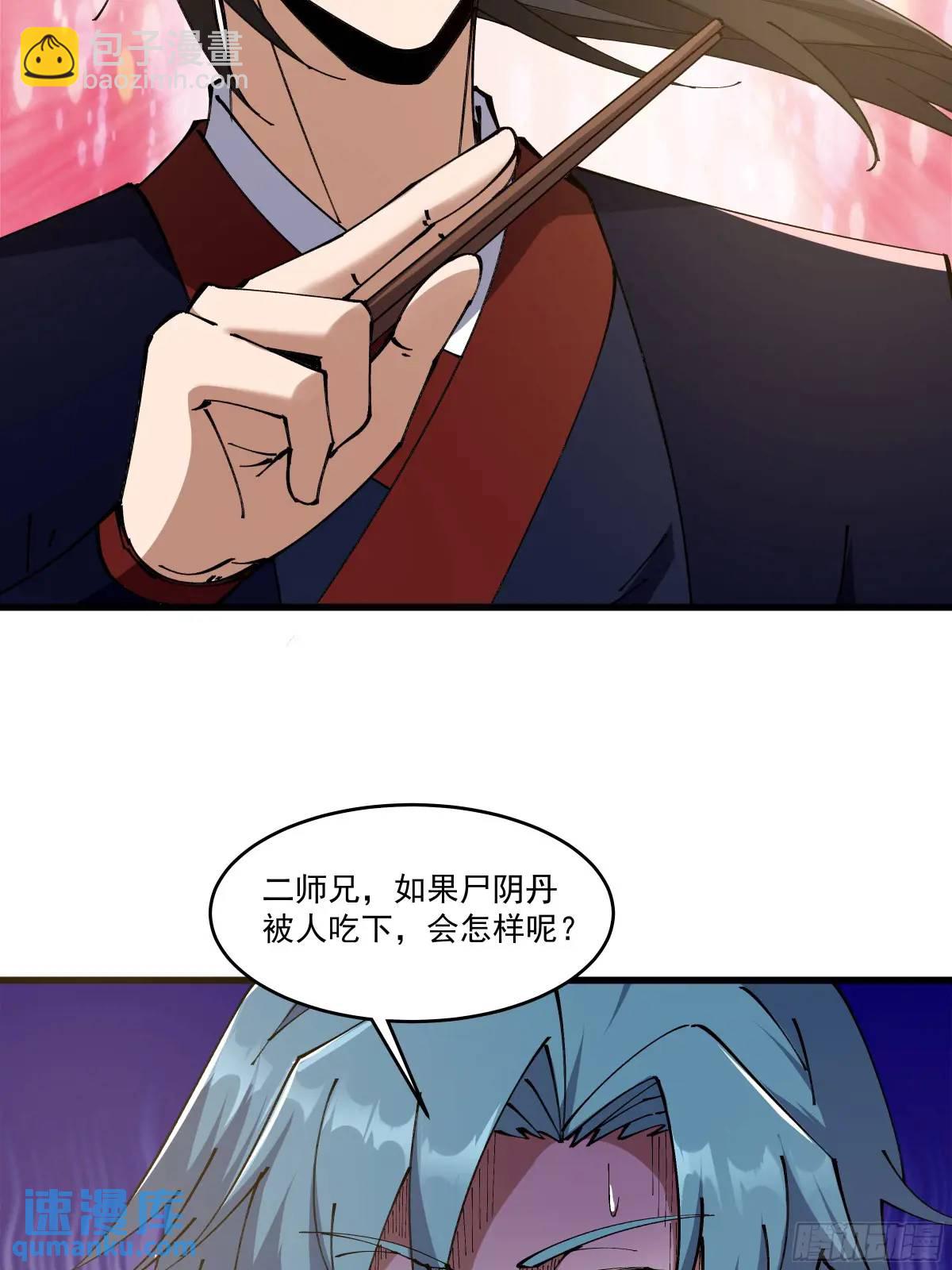 🍚修仙大佬：从脑补开始修炼 034 第9页