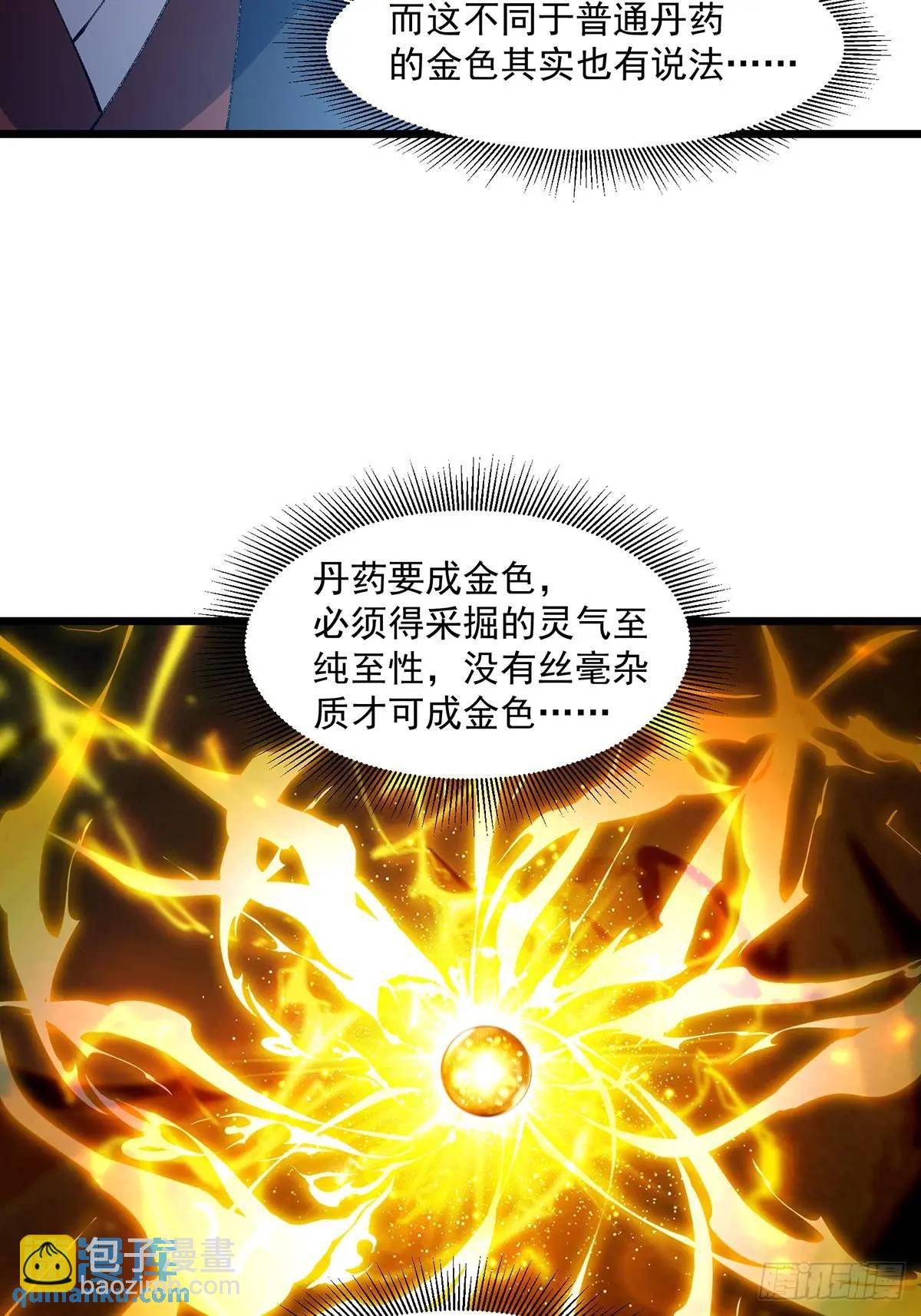 🍚修仙大佬：从脑补开始修炼 036 第10页